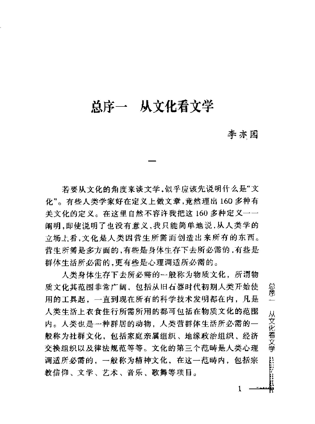 神话与鬼话#台湾原住民神话故事比较研究增订本#.pdf_第5页