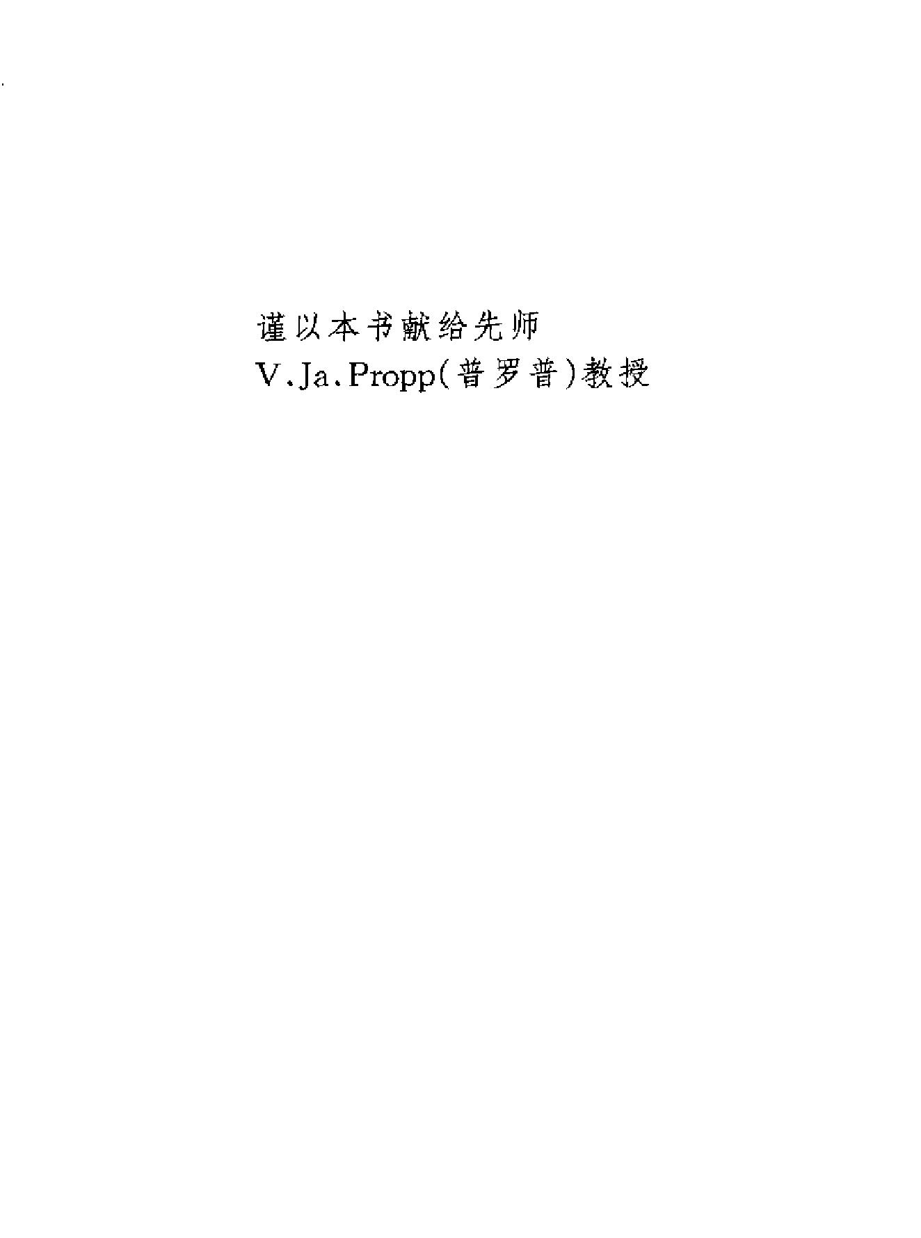 神话与鬼话#台湾原住民神话故事比较研究增订本#.pdf_第4页