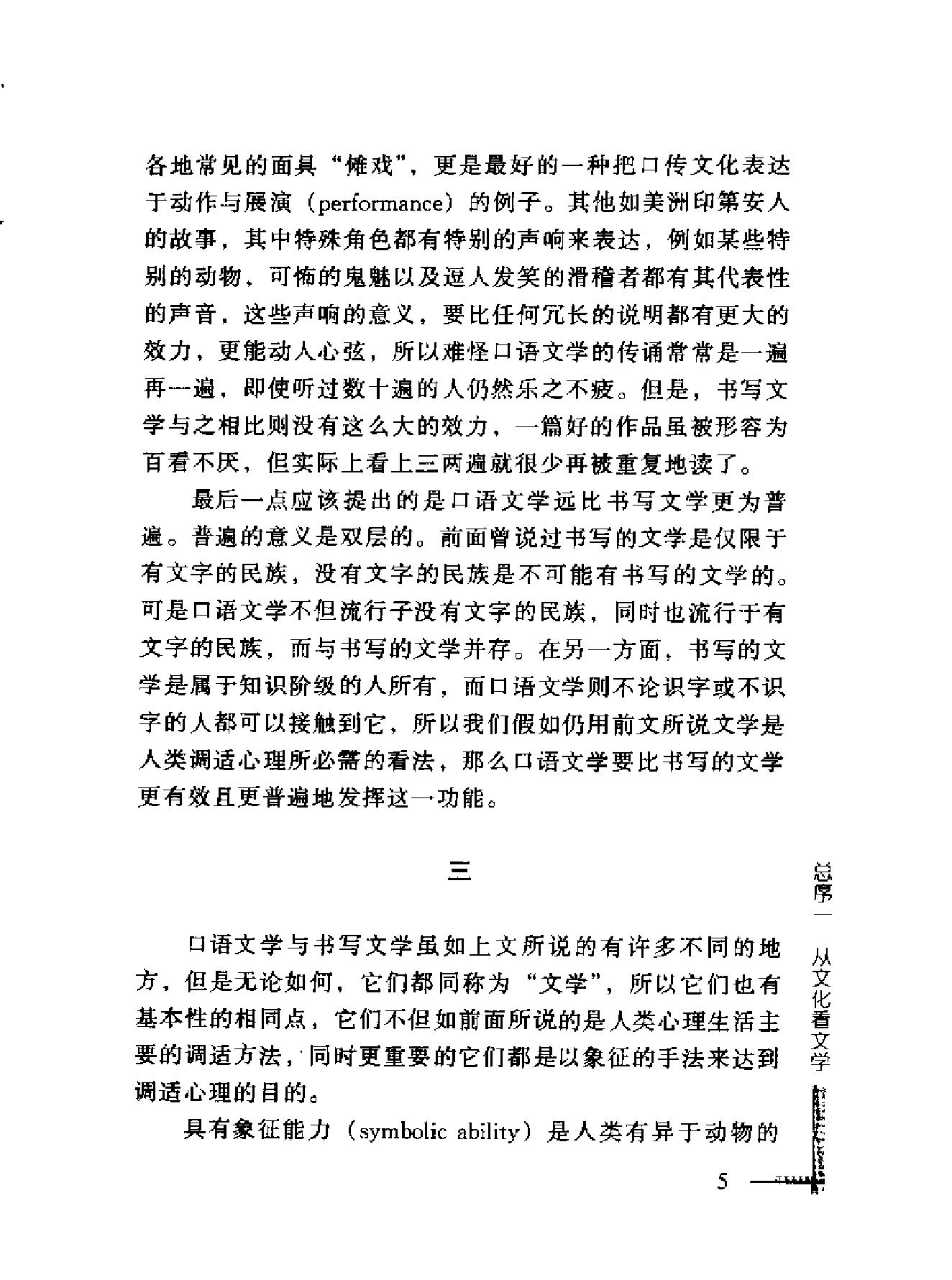 神话与鬼话#台湾原住民神话故事比较研究增订本#.pdf_第9页