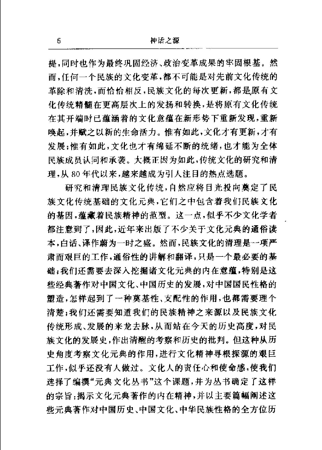 神话之源《山海经#与中国文化#作者#高有鹏#孟芳著.pdf_第7页