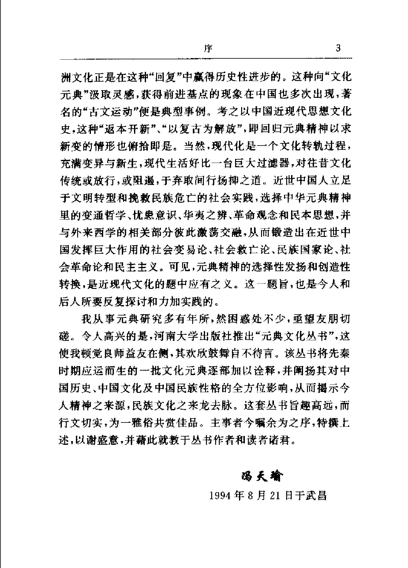 神话之源《山海经#与中国文化#作者#高有鹏#孟芳著.pdf_第5页