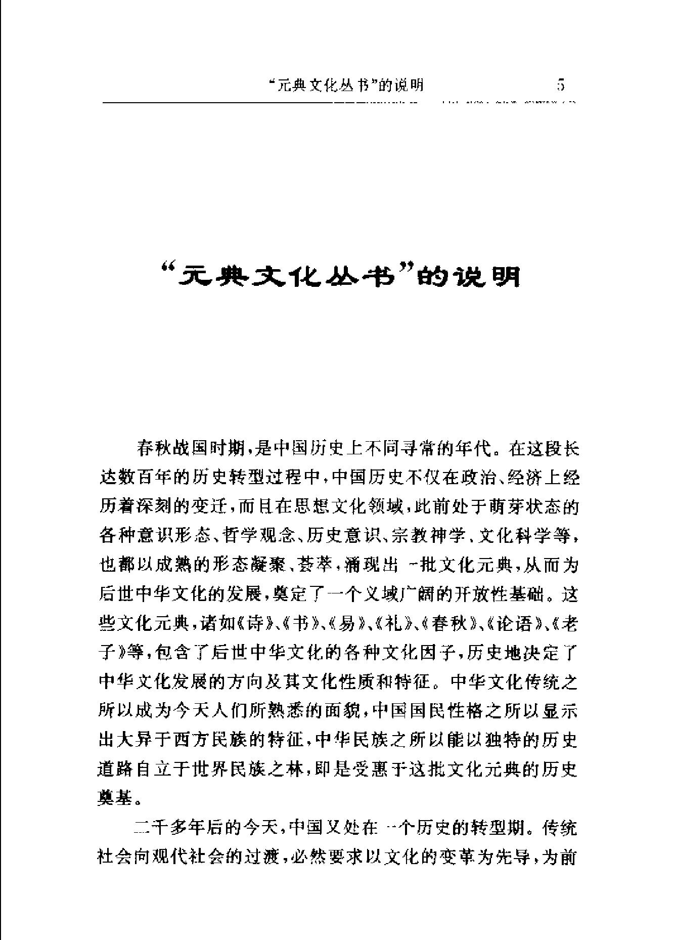 神话之源《山海经#与中国文化#作者#高有鹏#孟芳著.pdf_第6页