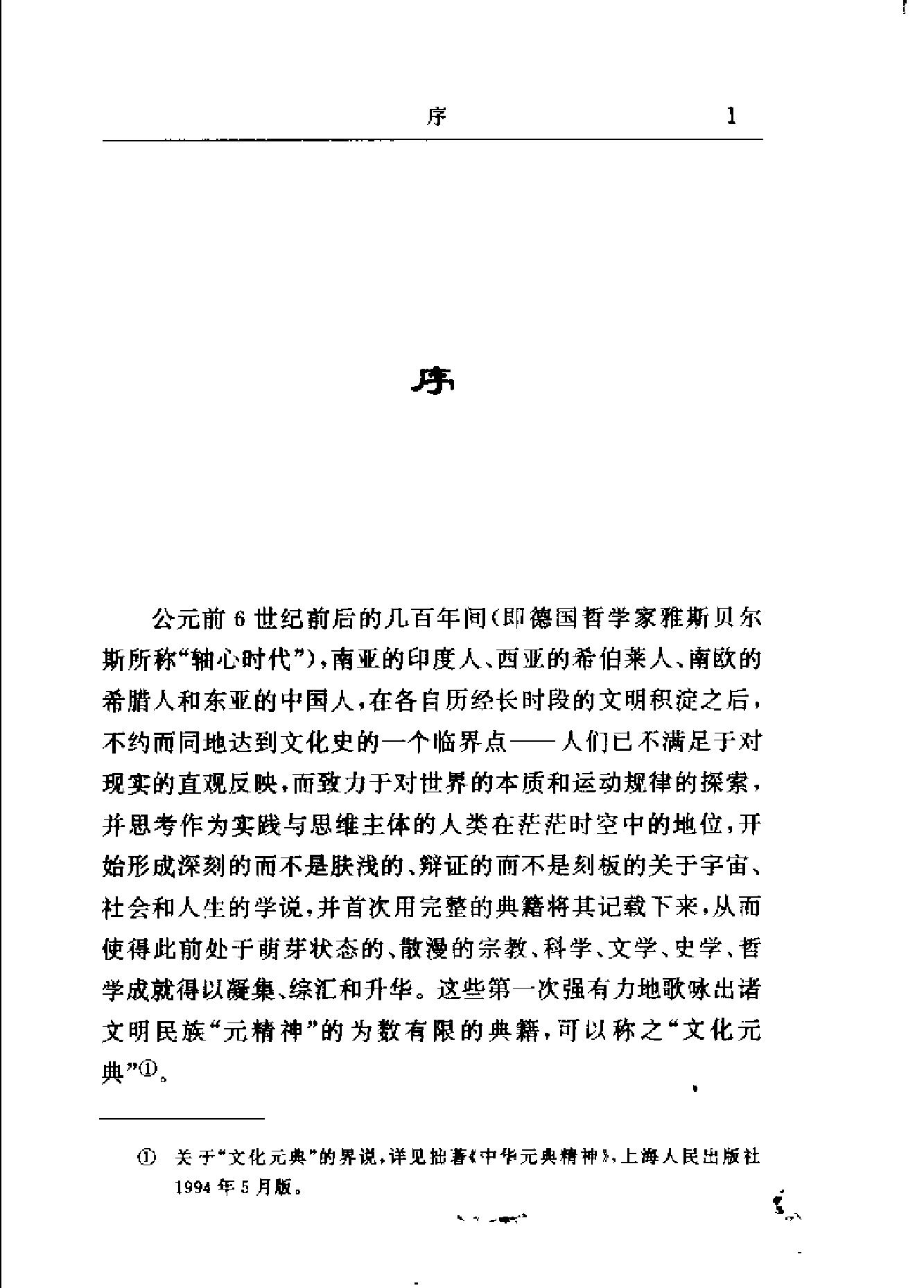 神话之源《山海经#与中国文化#作者#高有鹏#孟芳著.pdf_第3页