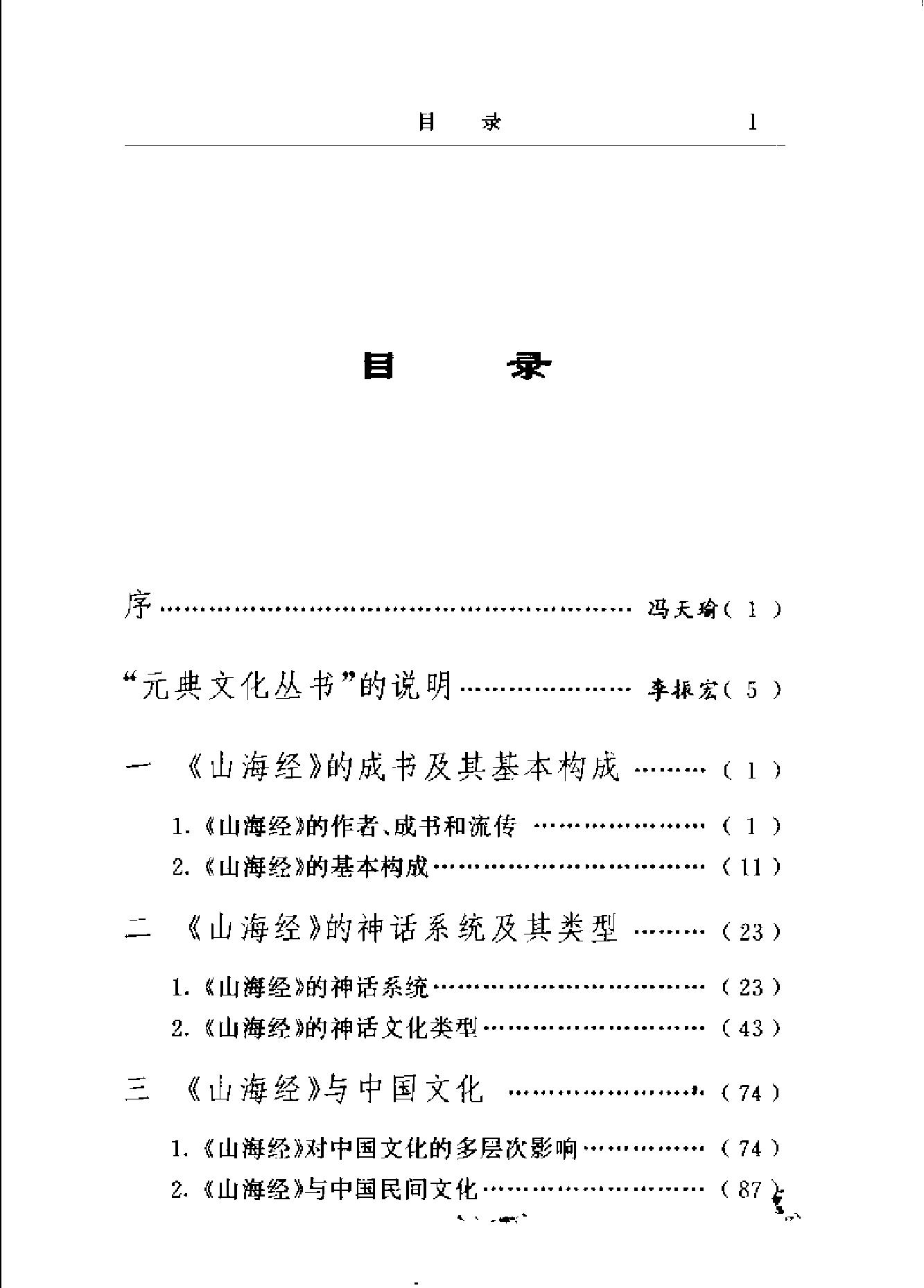 神话之源《山海经#与中国文化#作者#高有鹏#孟芳著.pdf_第10页