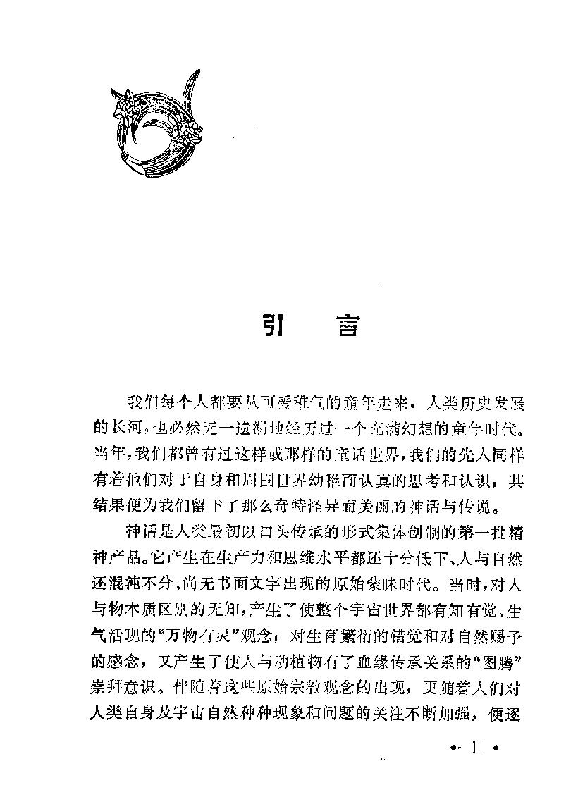 神话寻踪#作者#廖群著.pdf_第2页