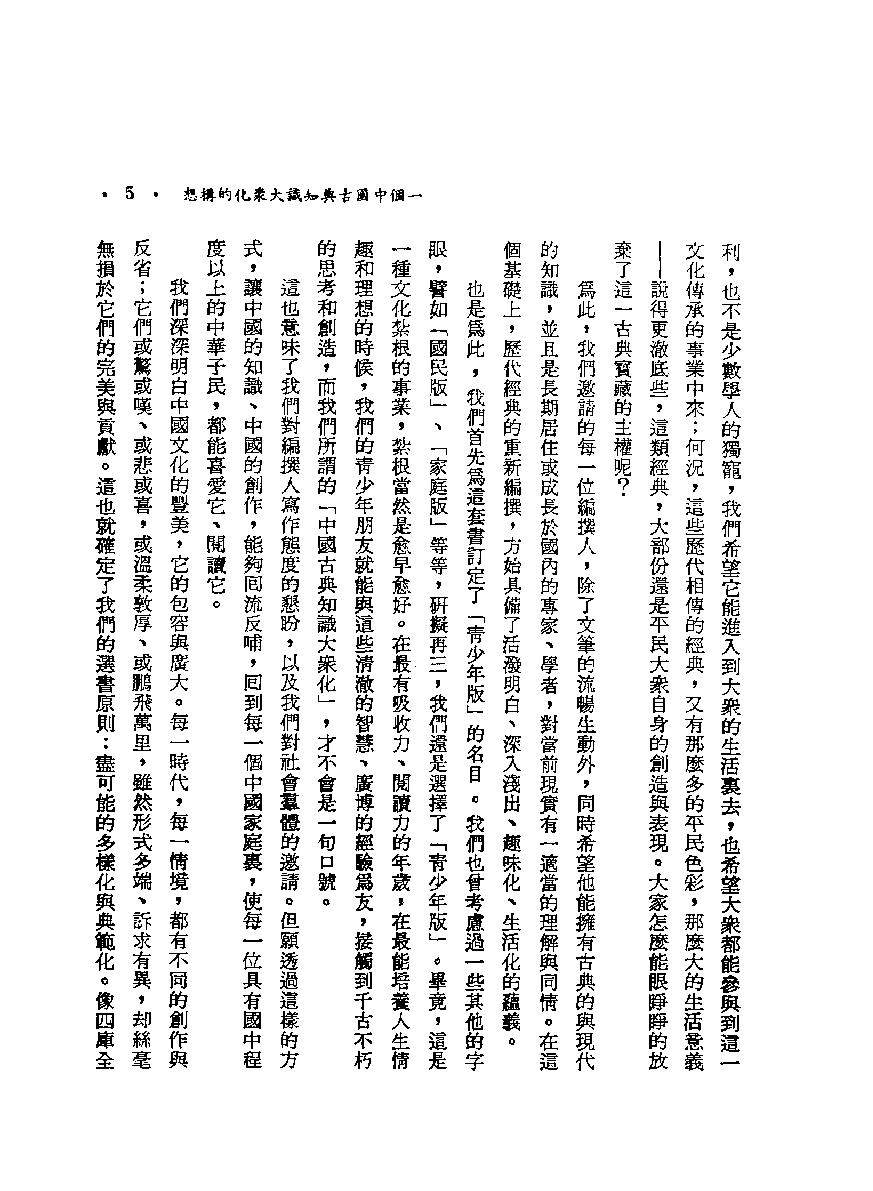 神话的故乡#山海经#作者#李丰楙编撰.pdf_第7页