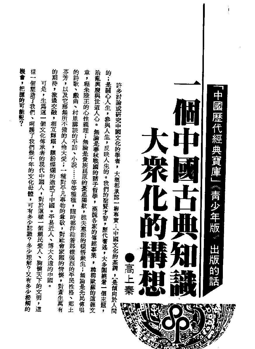 神话的故乡#山海经#作者#李丰楙编撰.pdf_第4页