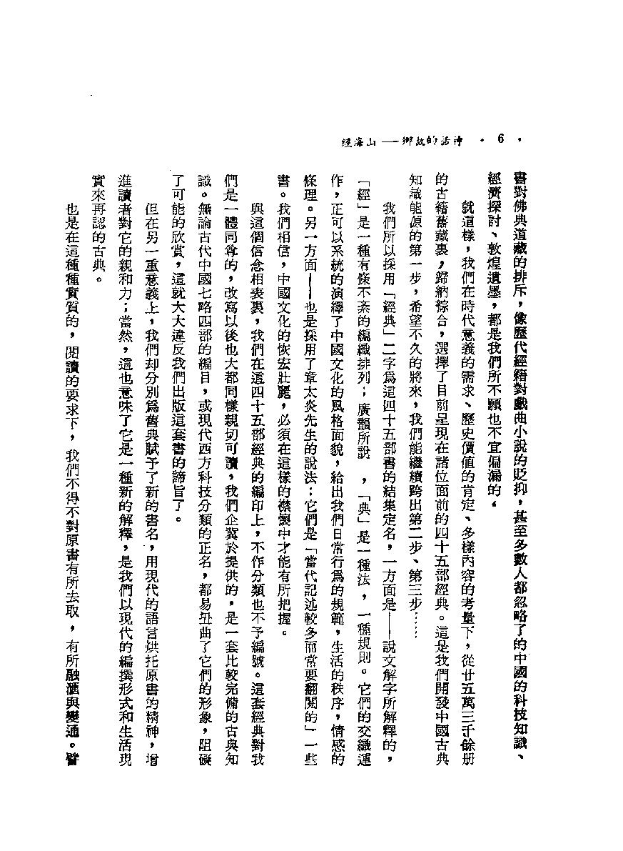 神话的故乡#山海经#作者#李丰楙编撰.pdf_第8页