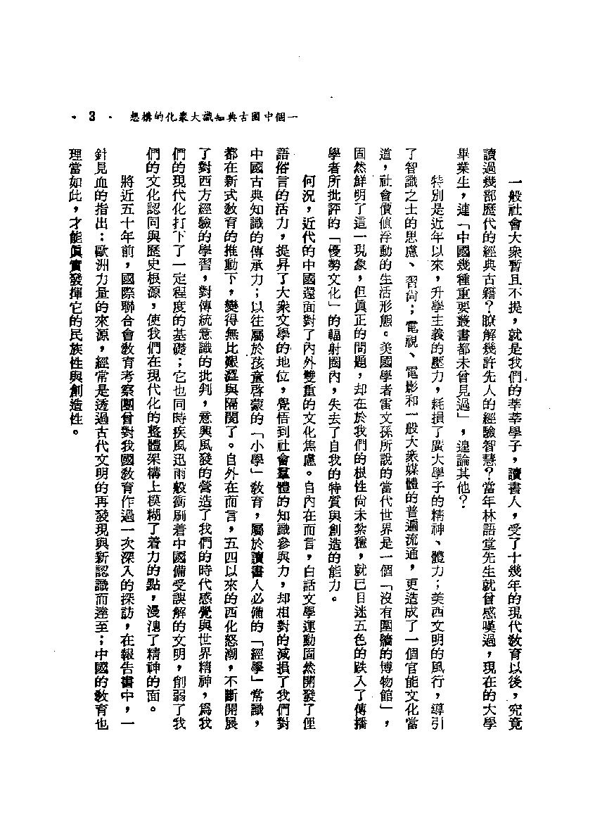 神话的故乡#山海经#作者#李丰楙编撰.pdf_第5页