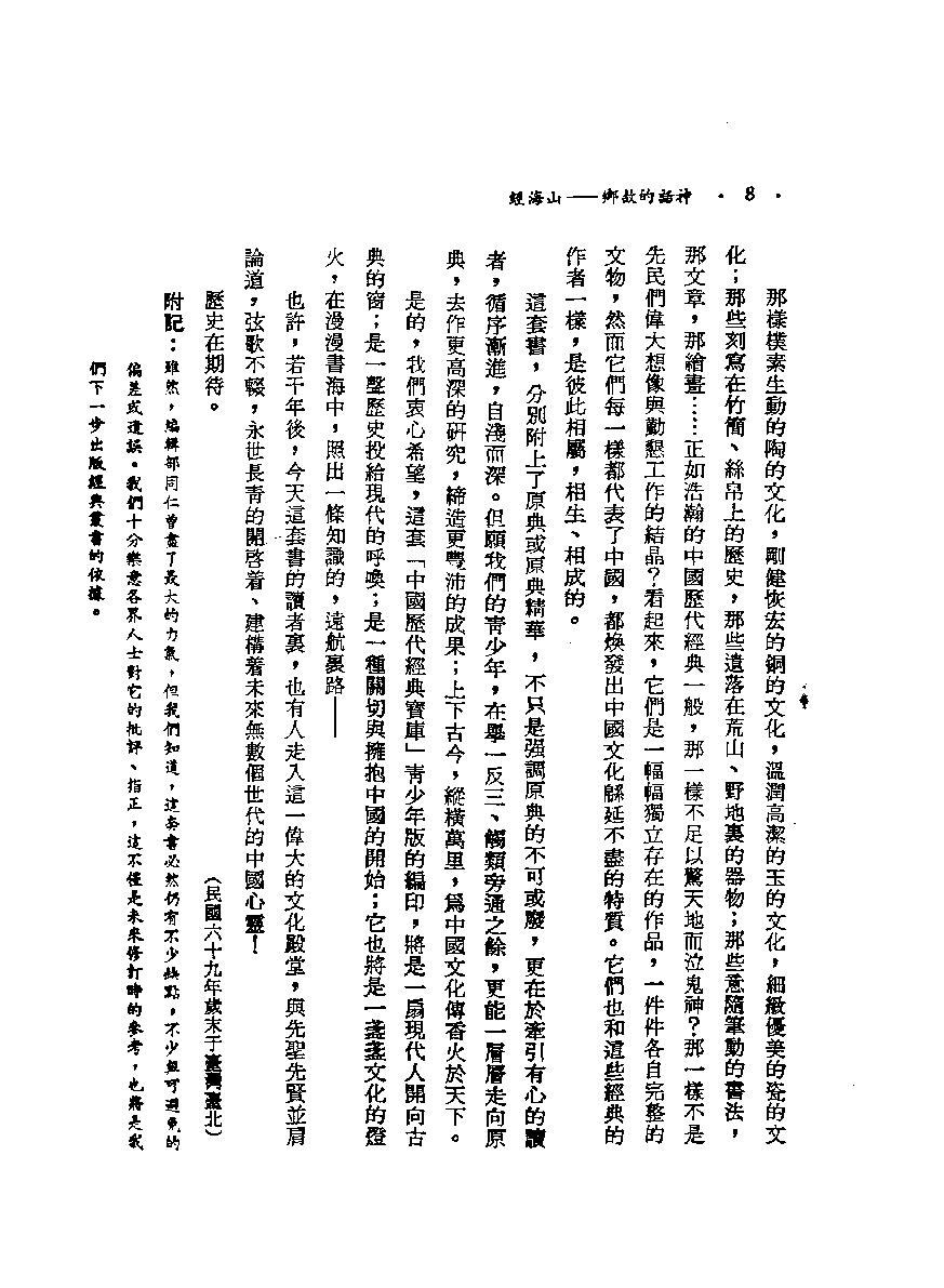 神话的故乡#山海经#作者#李丰楙编撰.pdf_第10页