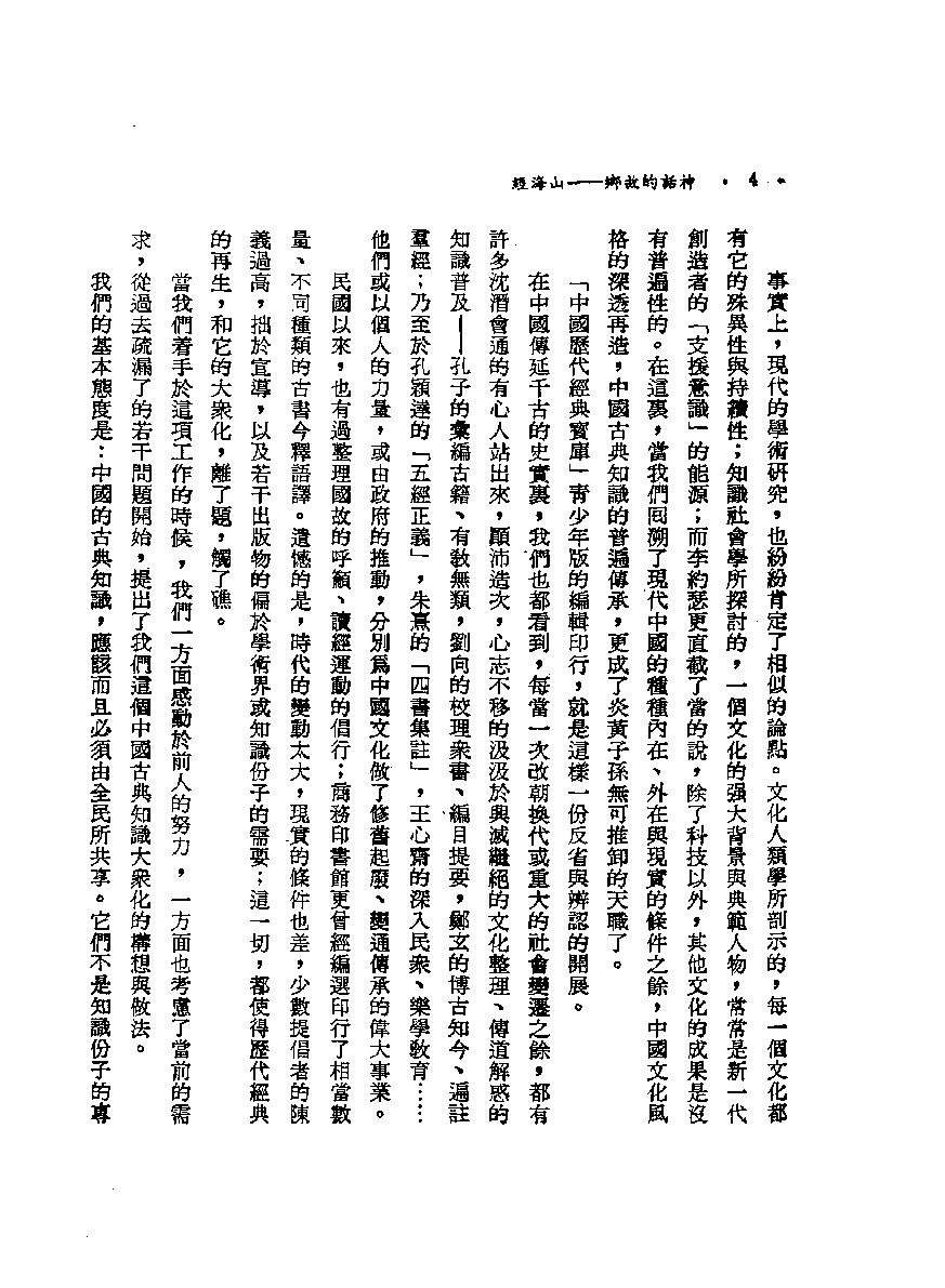 神话的故乡#山海经#作者#李丰楙编撰.pdf_第6页