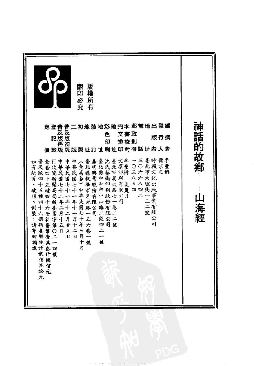 神话的故乡#山海经#作者#李丰楙编撰.pdf_第3页