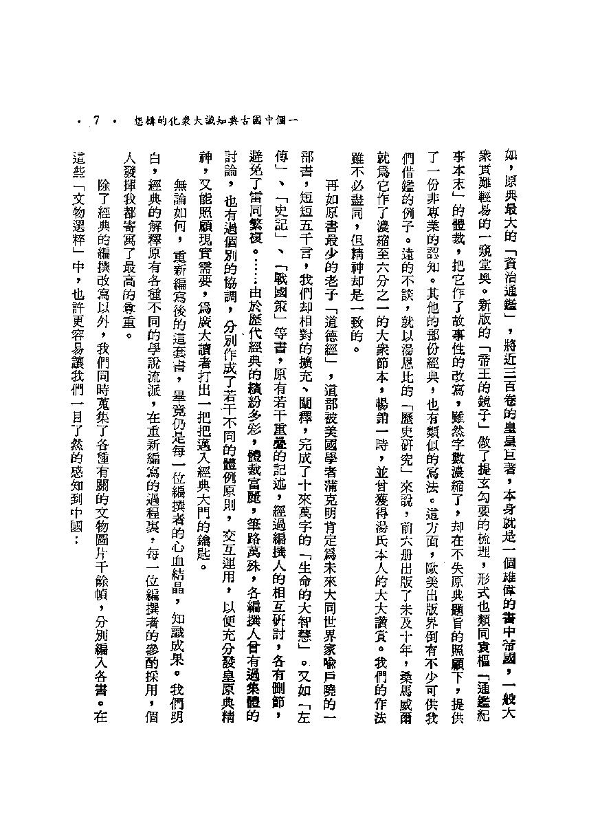 神话的故乡#山海经#作者#李丰楙编撰.pdf_第9页