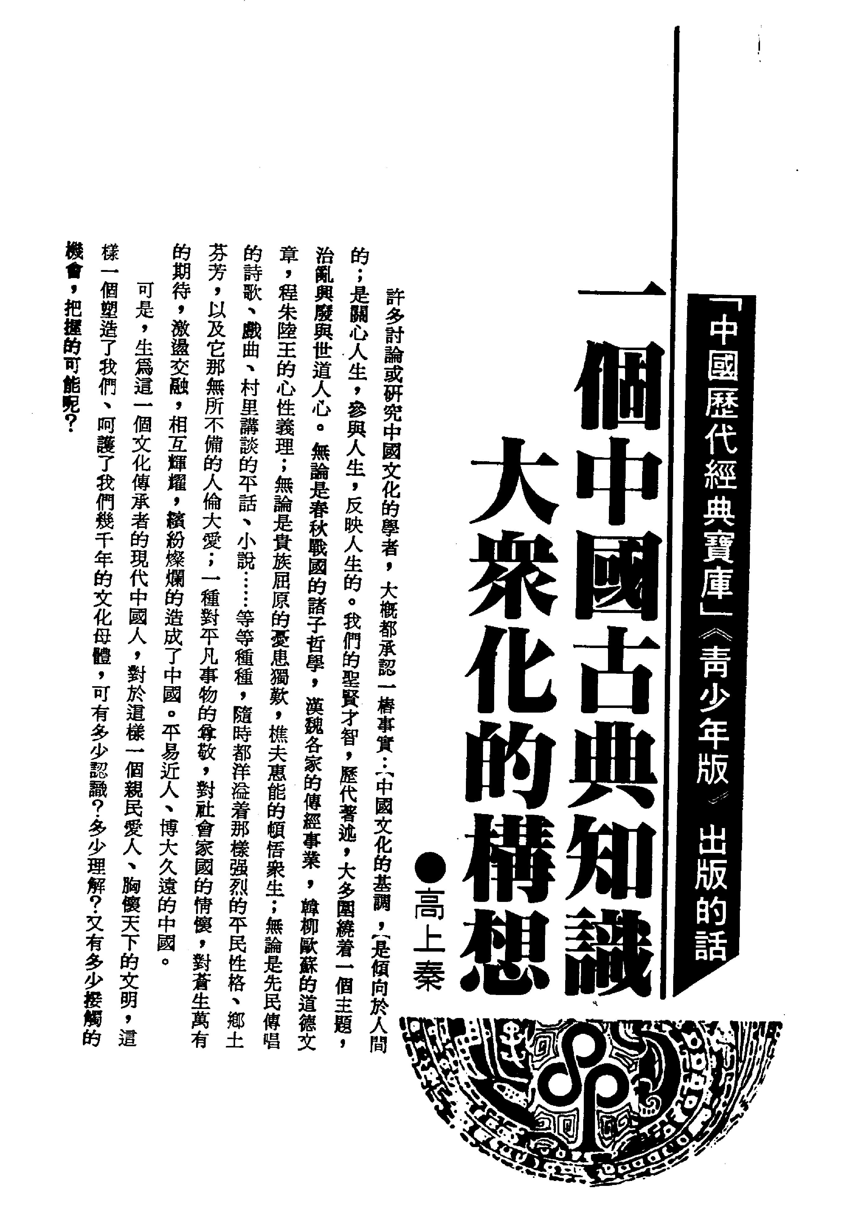 神话的故乡#山海经#时报文化出版事业有限公司.pdf_第4页