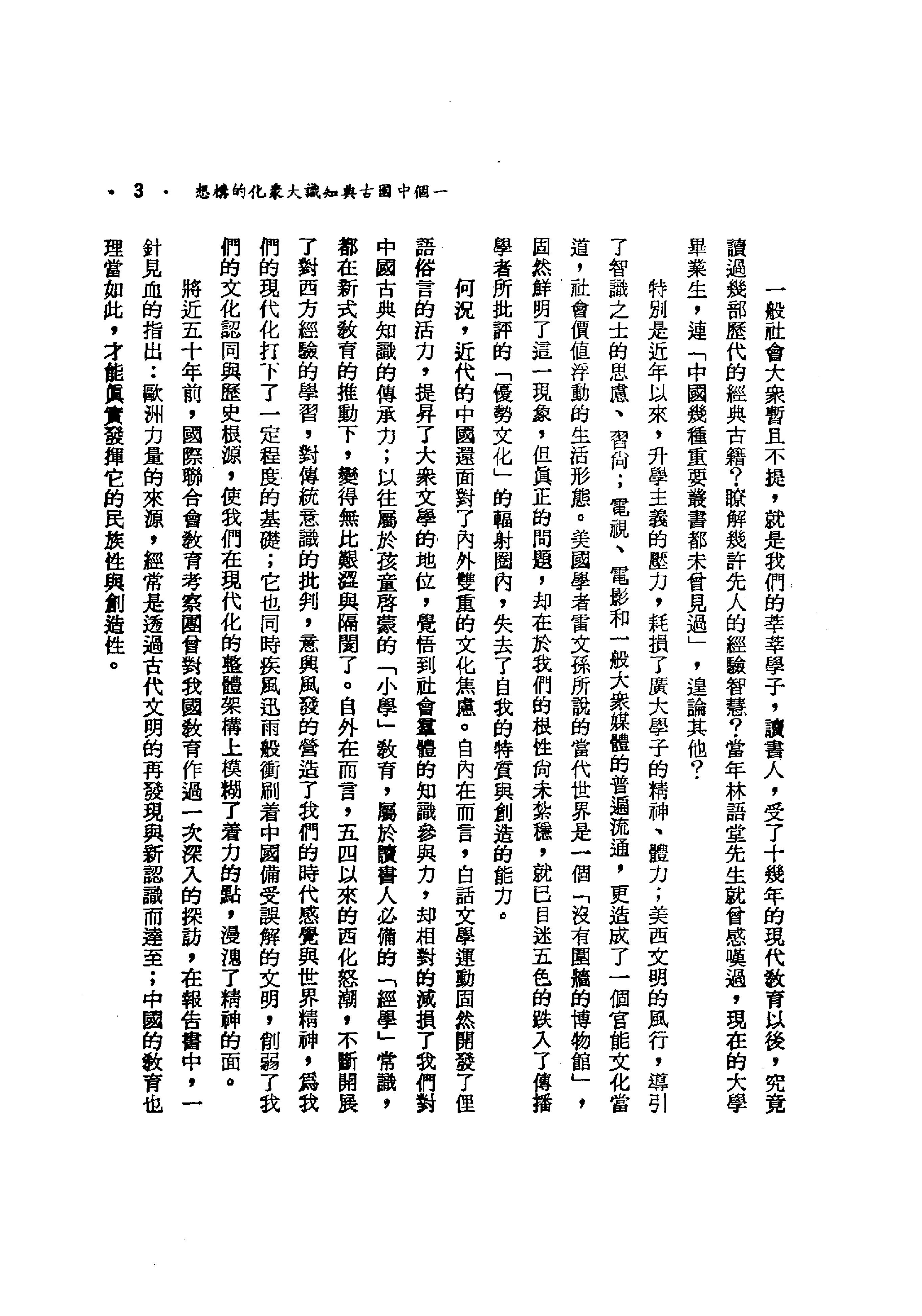 神话的故乡#山海经#时报文化出版事业有限公司.pdf_第5页