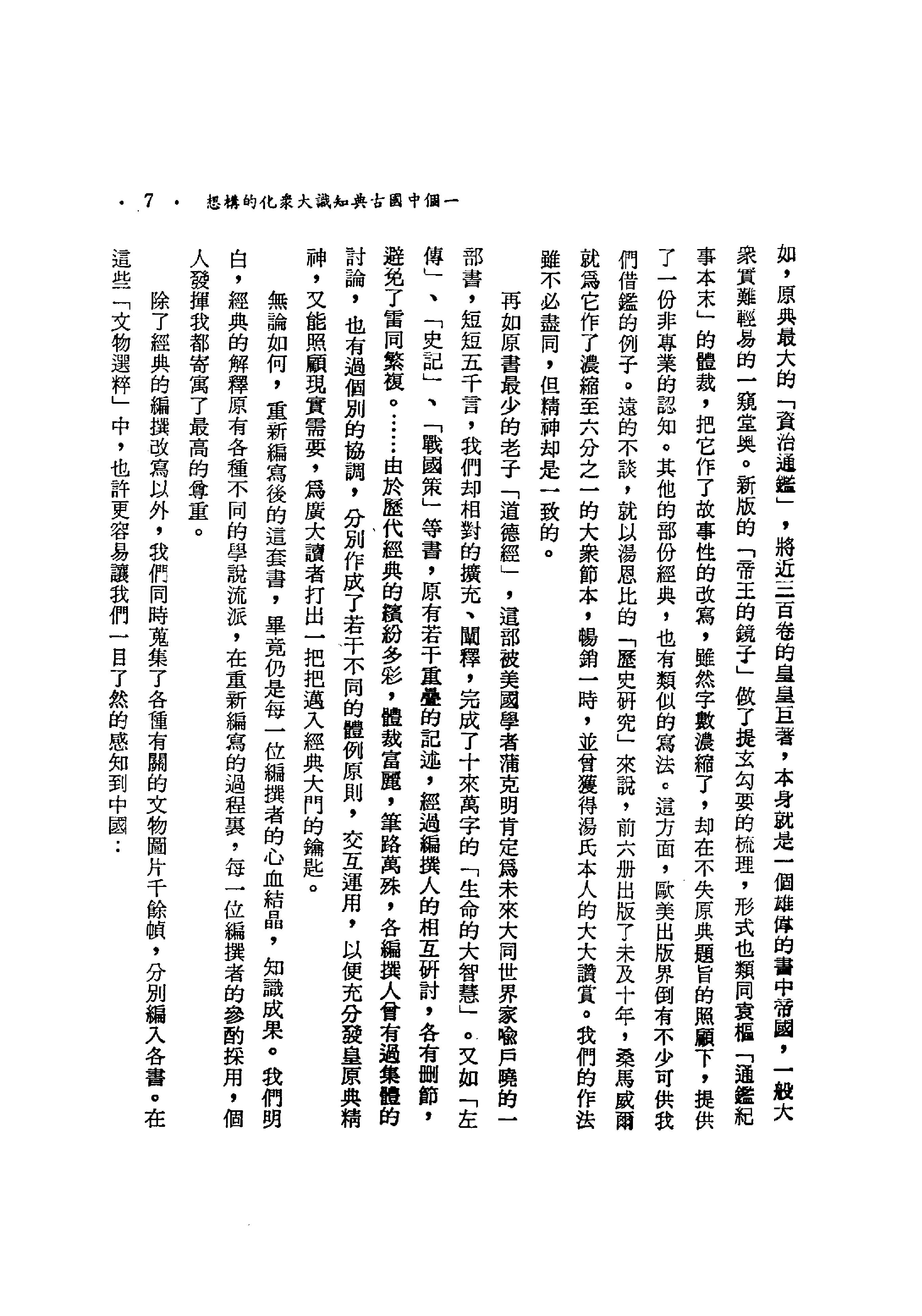 神话的故乡#山海经#时报文化出版事业有限公司.pdf_第9页