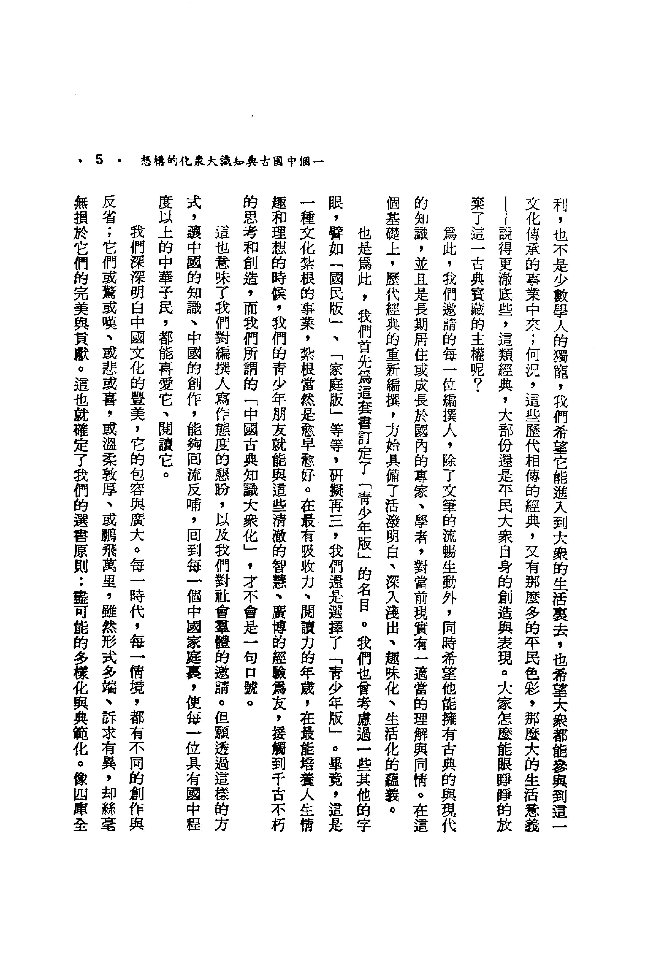 神话的故乡#山海经#时报文化出版事业有限公司.pdf_第7页