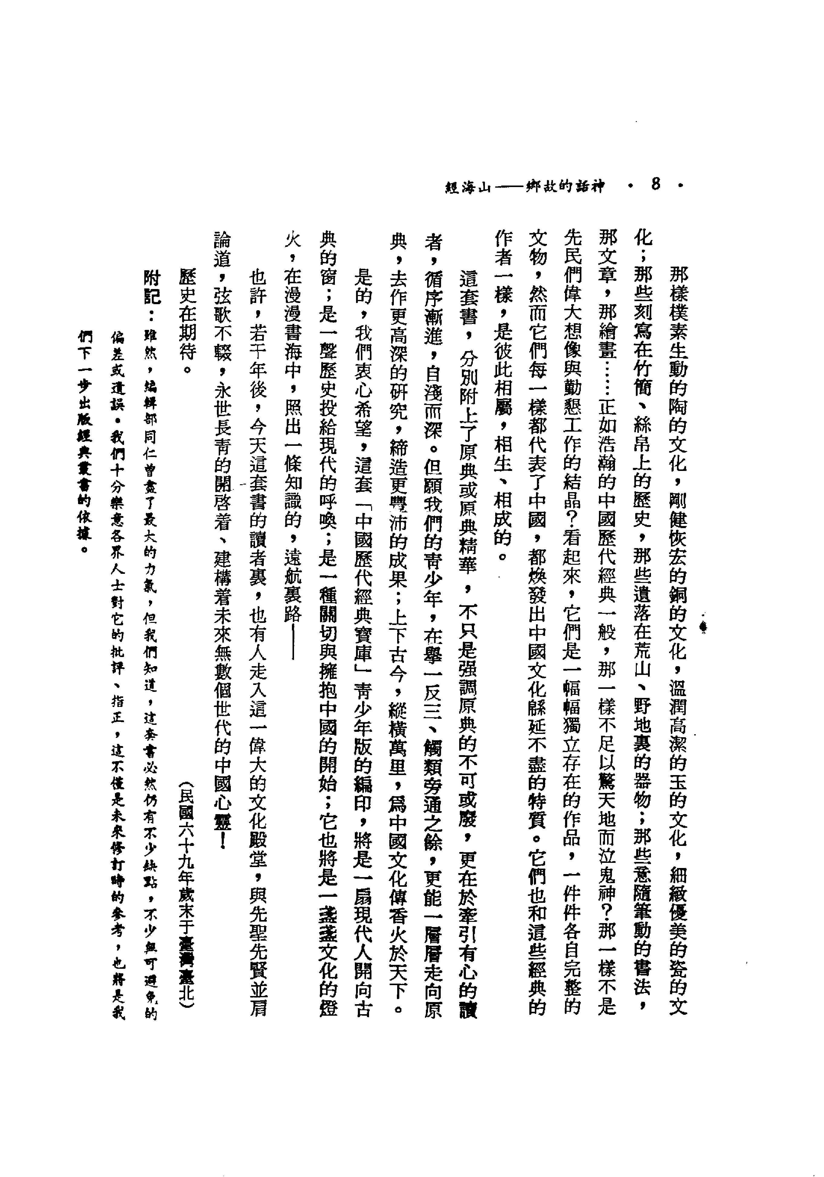 神话的故乡#山海经#时报文化出版事业有限公司.pdf_第10页