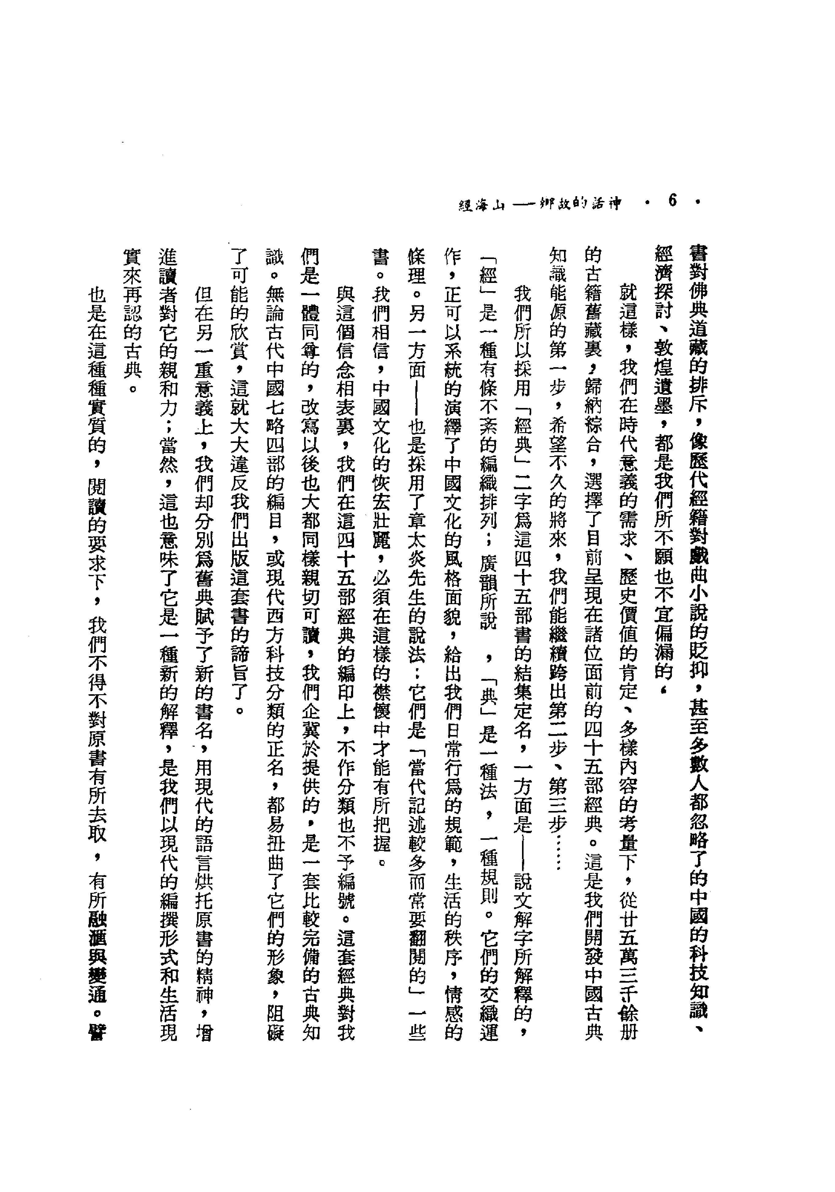 神话的故乡#山海经#时报文化出版事业有限公司.pdf_第8页