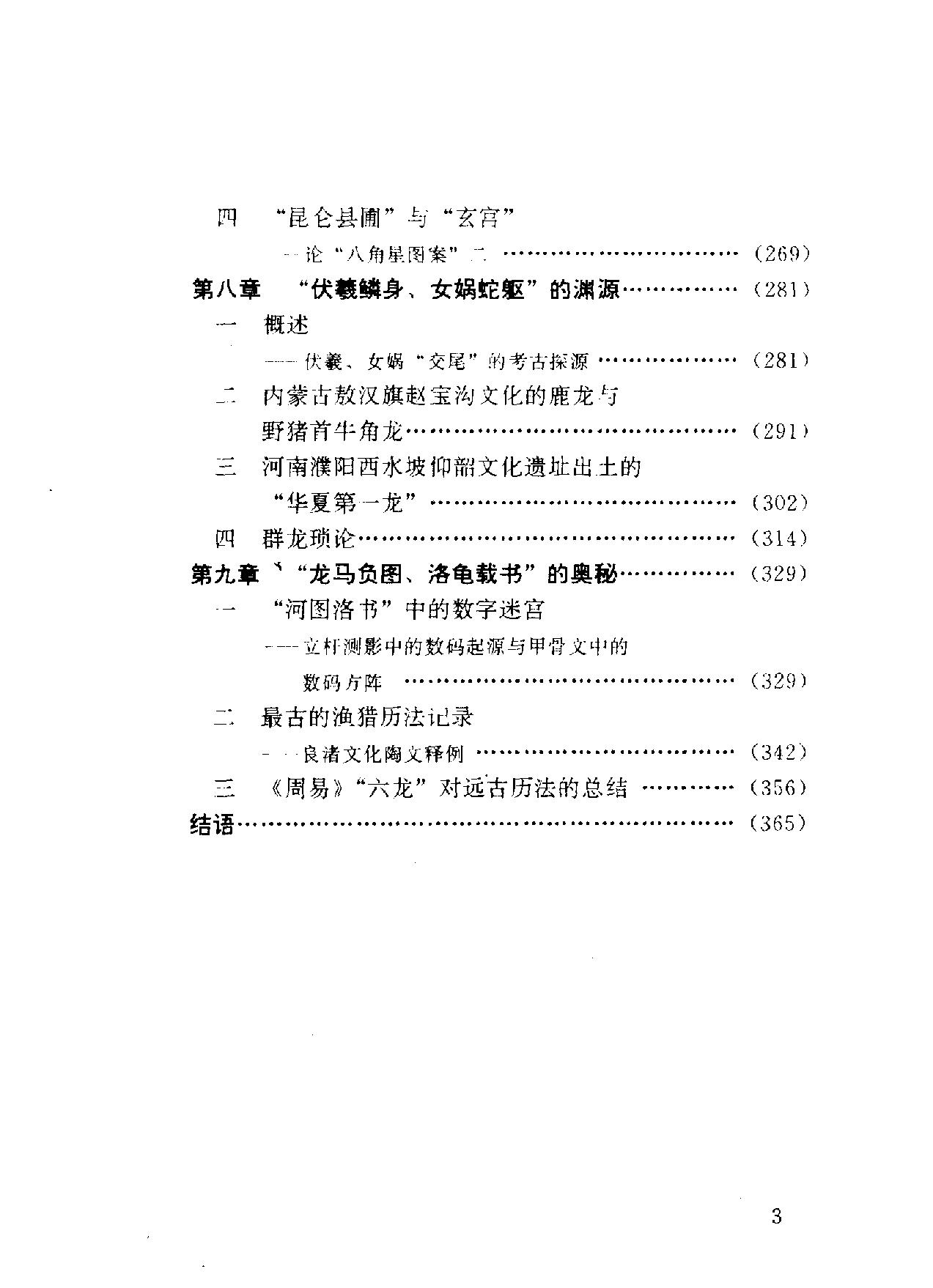 神话考古.pdf_第5页