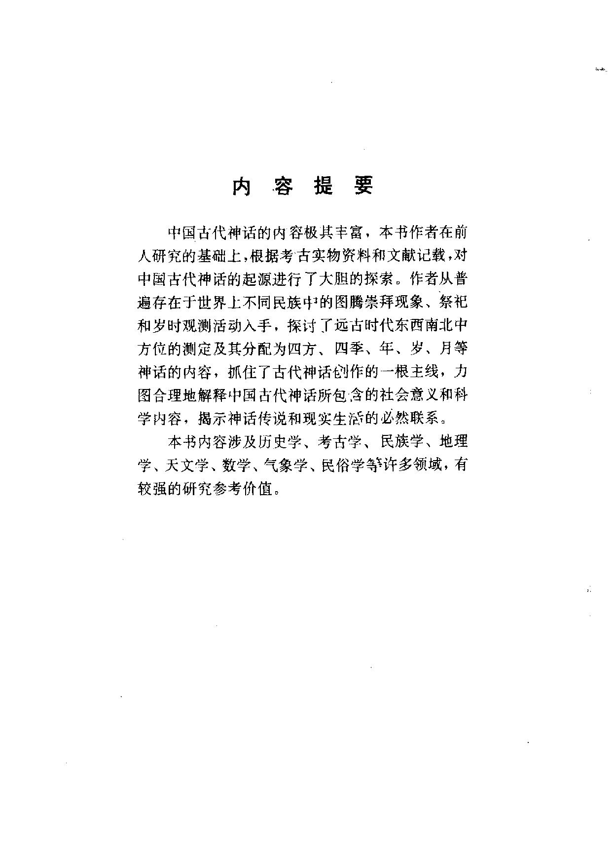 神话考古.pdf_第3页