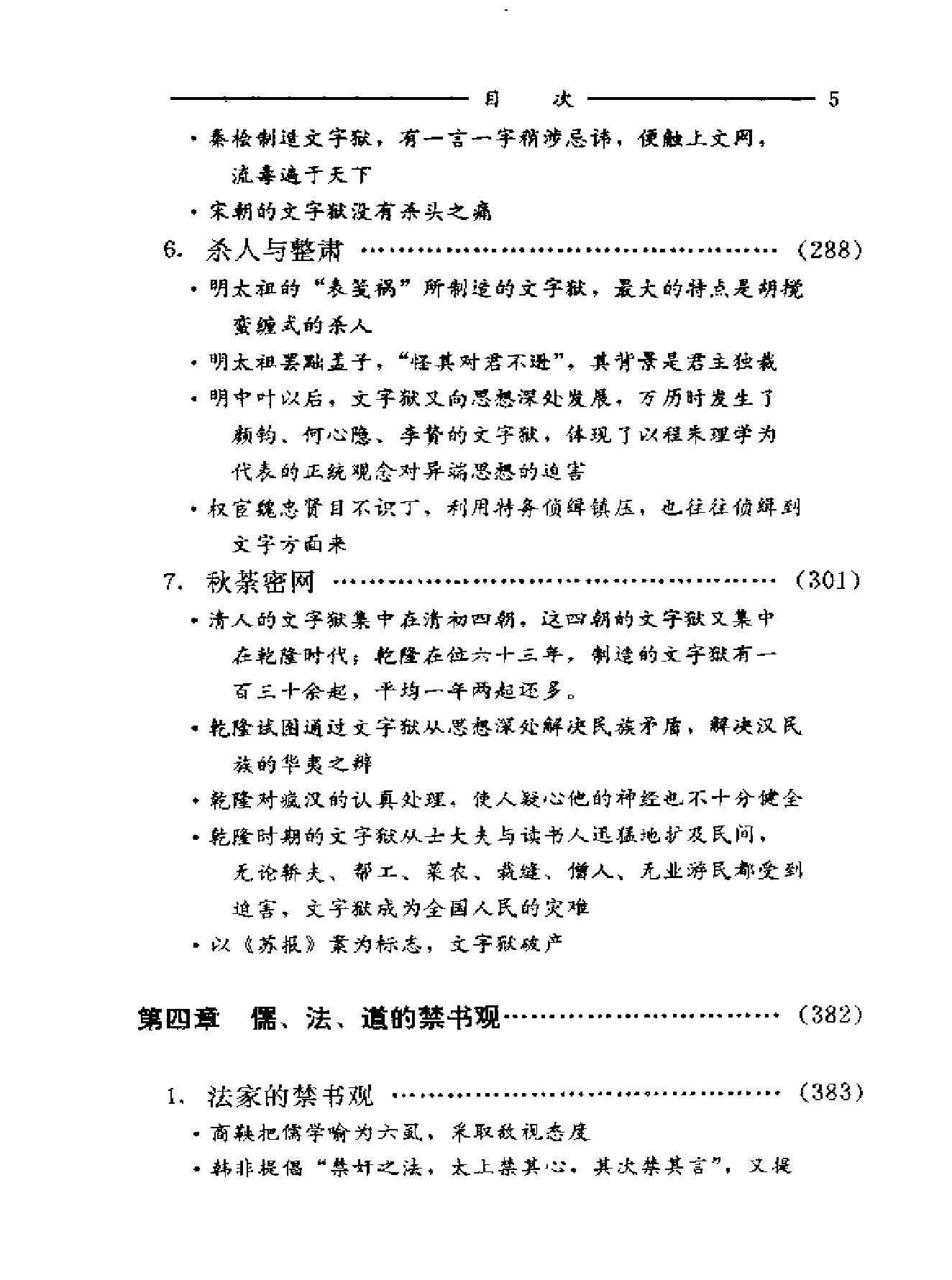 禁书文字狱.pdf_第7页