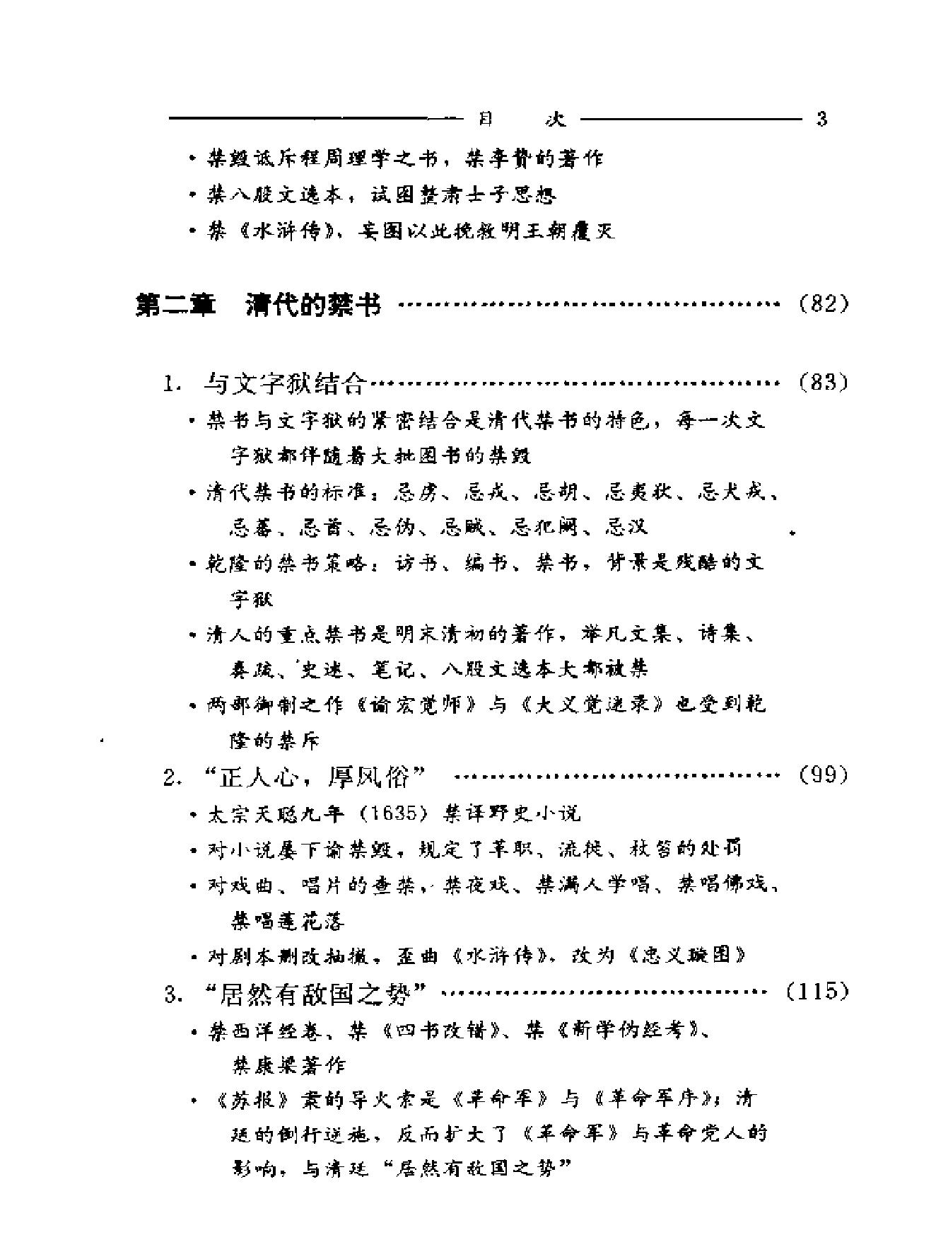 禁书文字狱.pdf_第5页