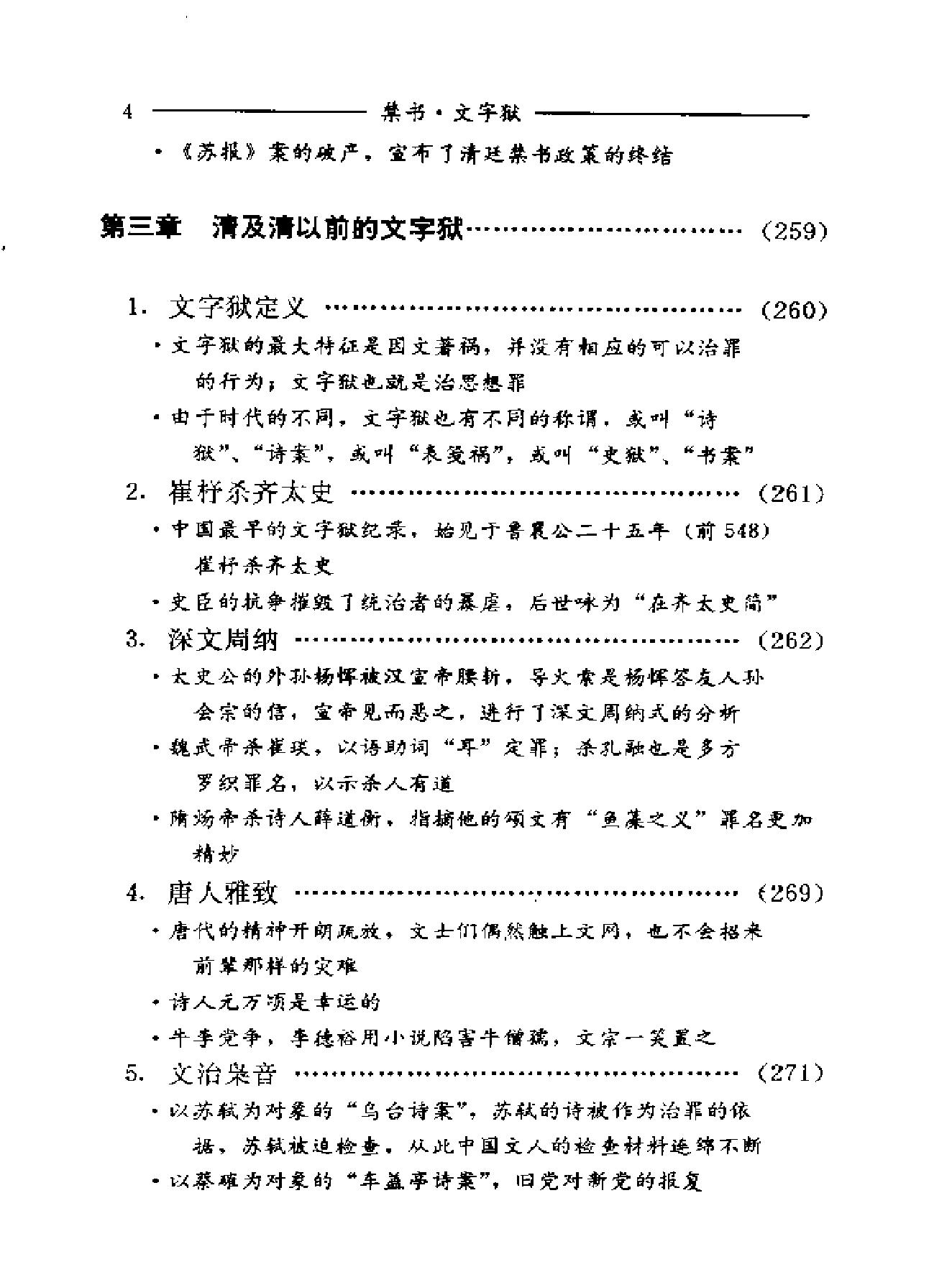 禁书文字狱.pdf_第6页