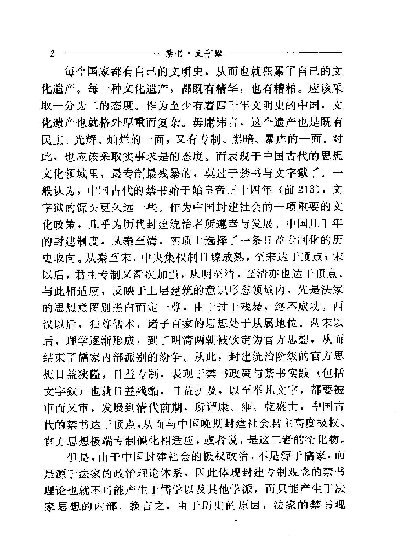 禁书文字狱.pdf_第10页