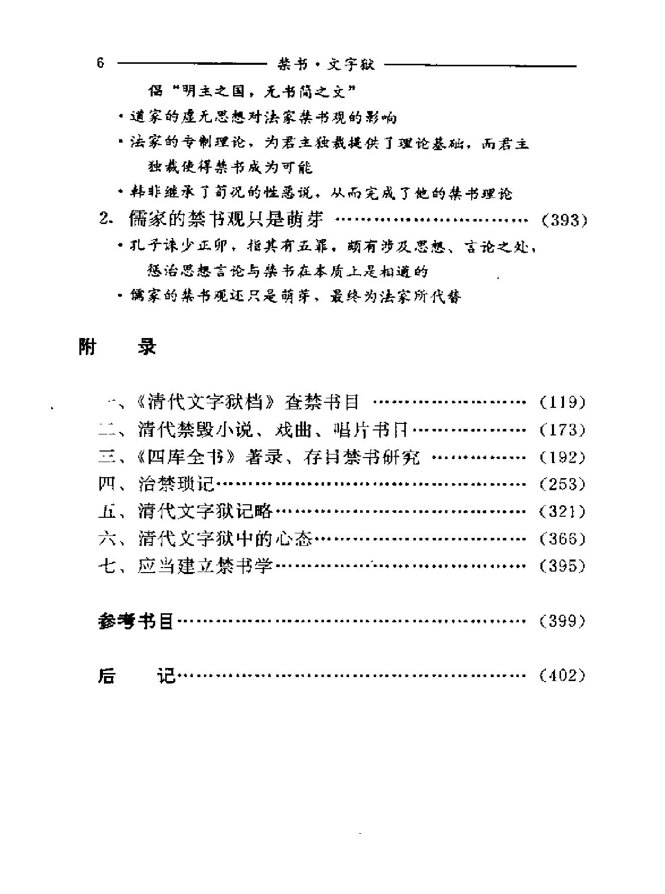 禁书文字狱.pdf_第8页