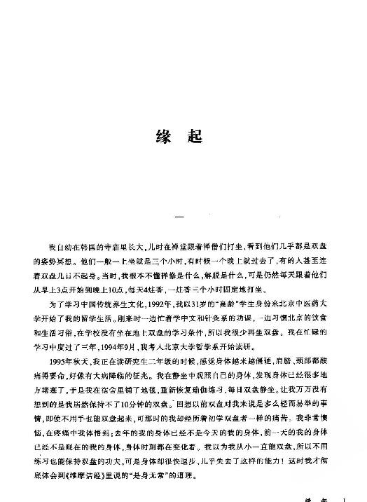 禅学#双盘#静岩#试读版.pdf_第4页