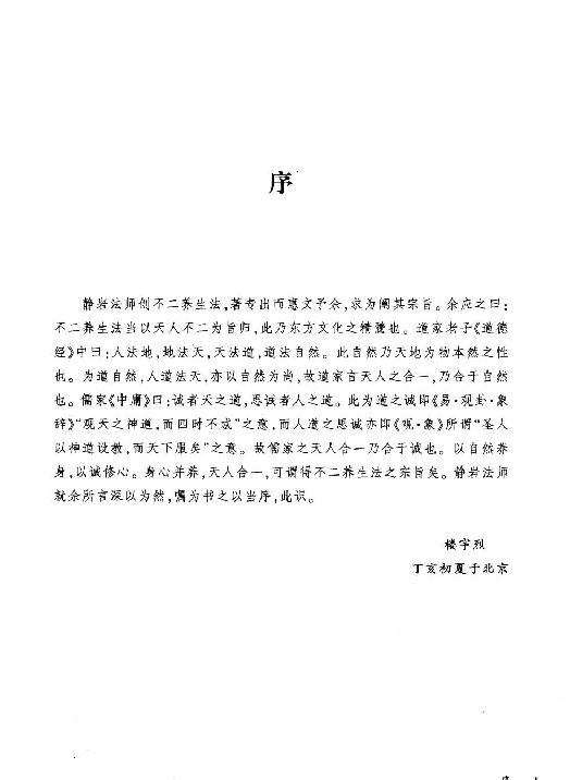 禅学#双盘#静岩#试读版.pdf_第3页