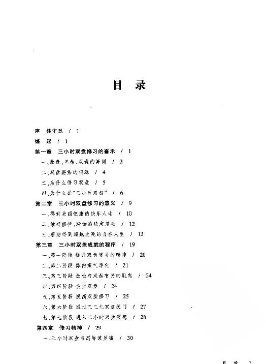 禅学#双盘#静岩#试读版.pdf_第9页