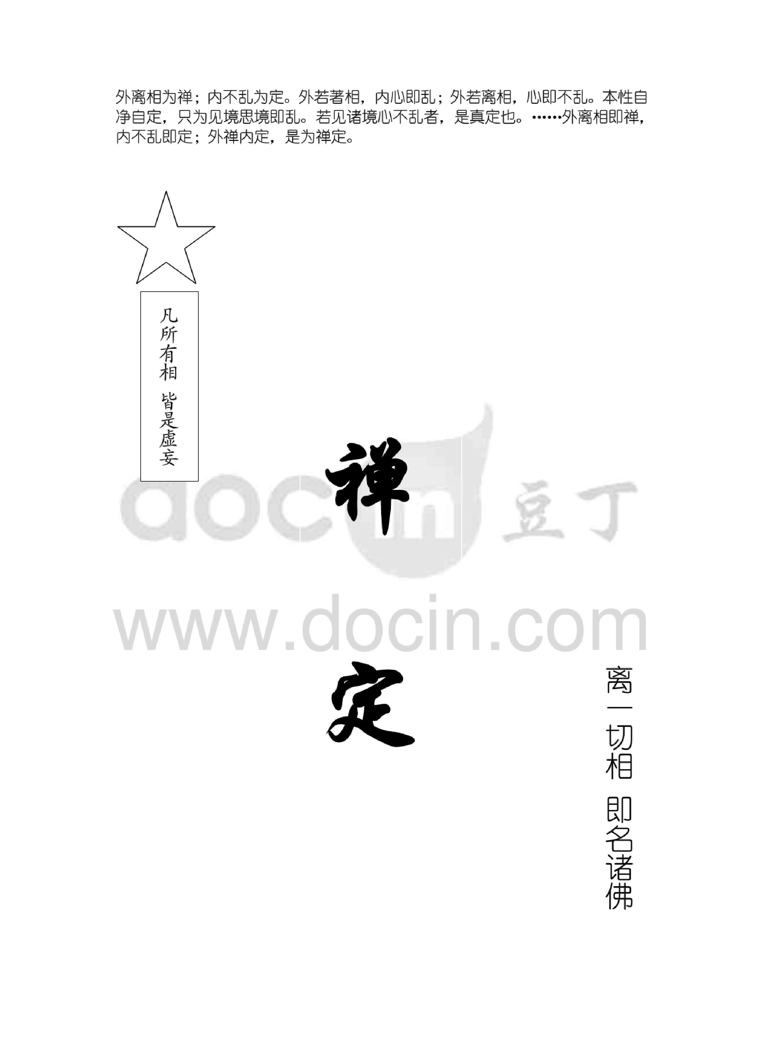 禅定专集.pdf_第1页