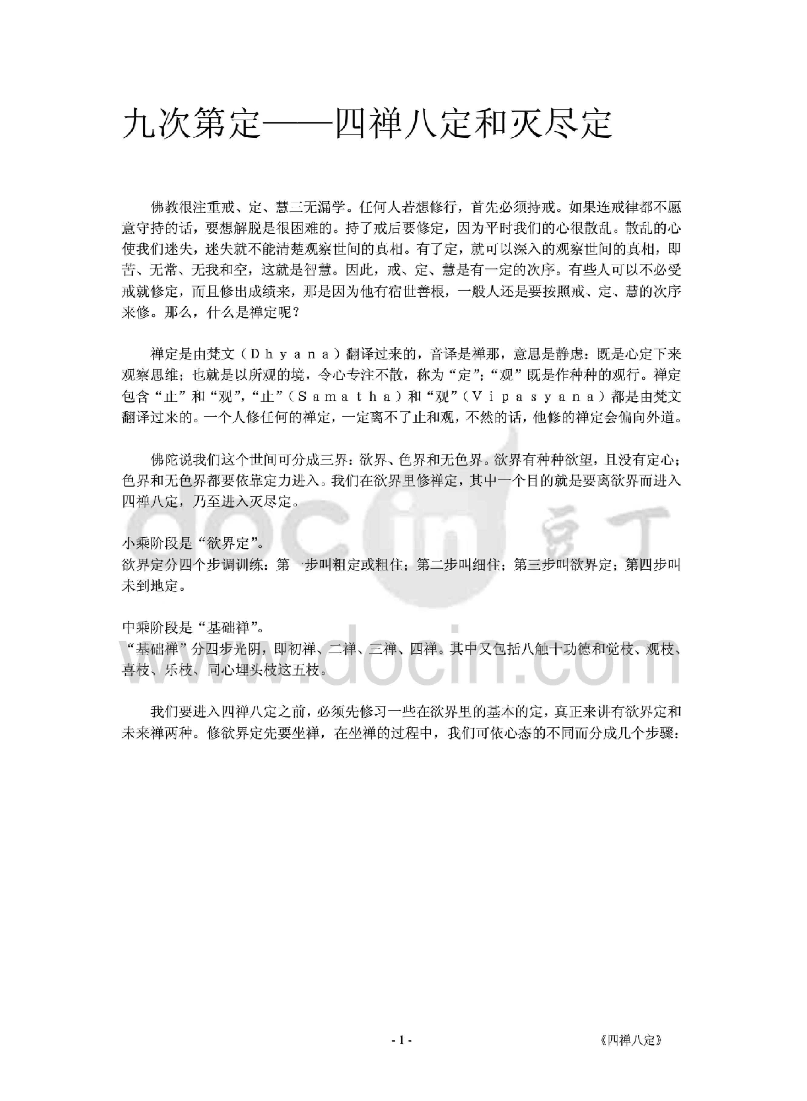 禅定专集.pdf_第2页