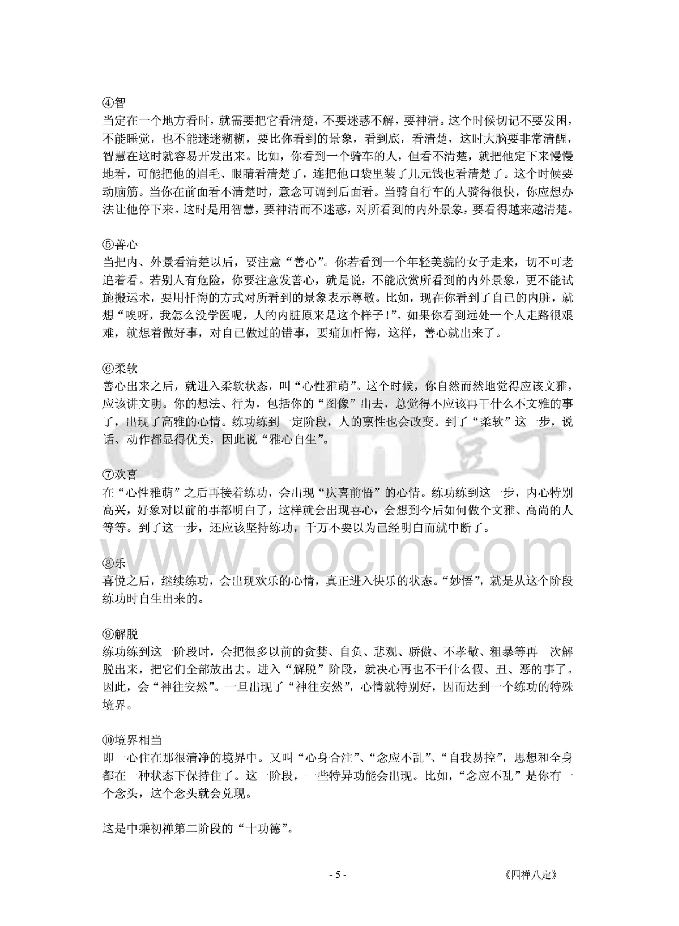 禅定专集.pdf_第6页