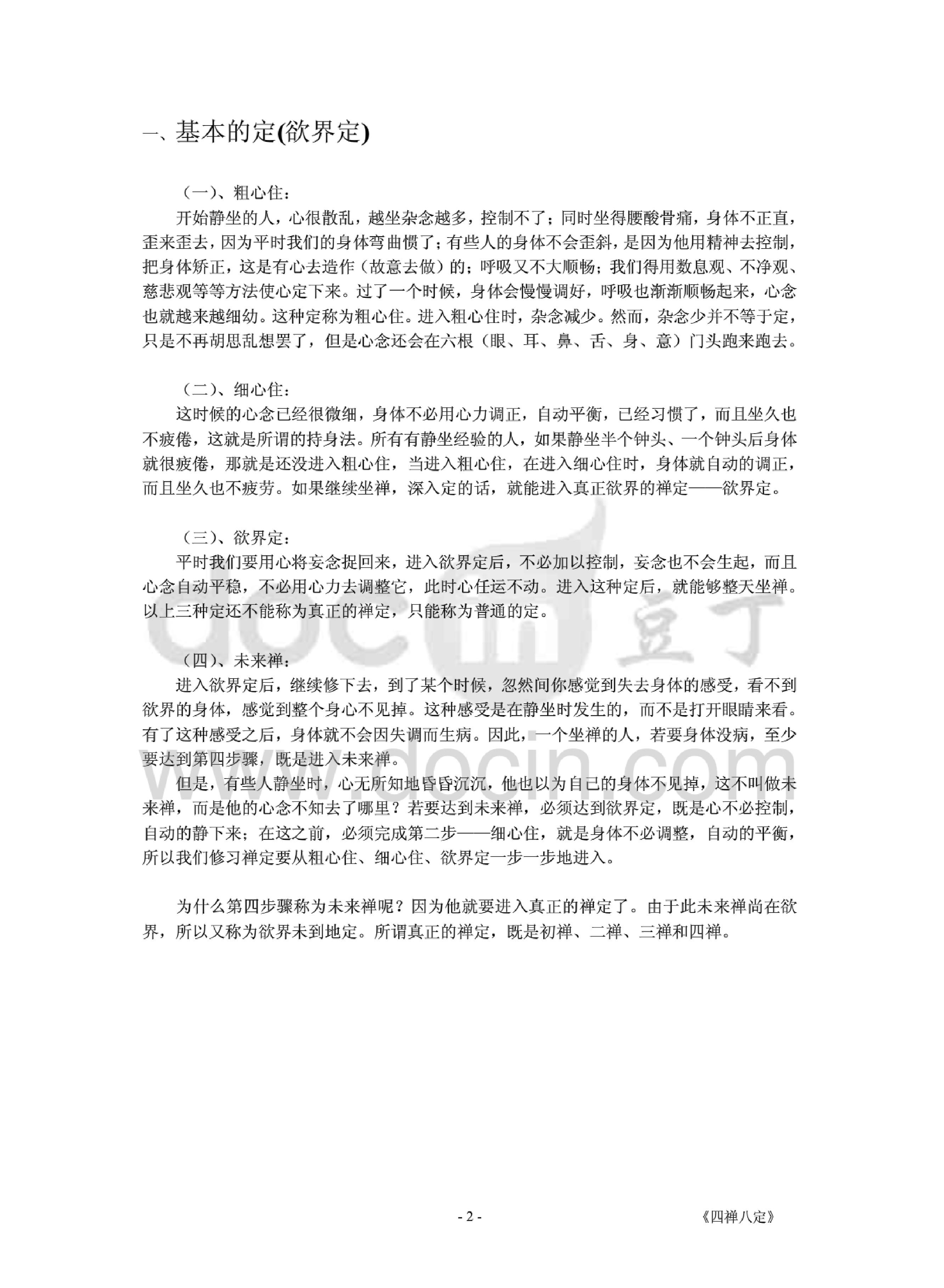 禅定专集.pdf_第3页