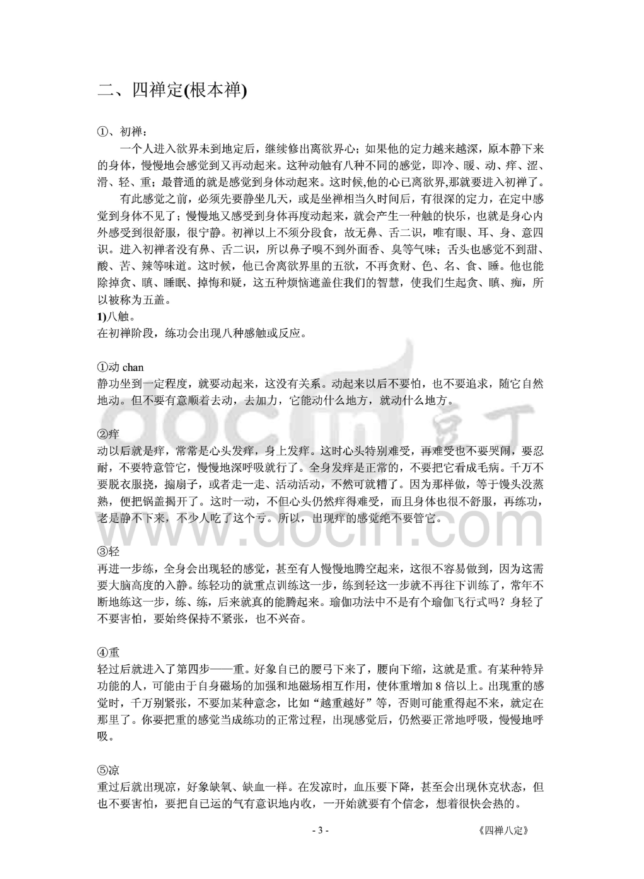 禅定专集.pdf_第4页