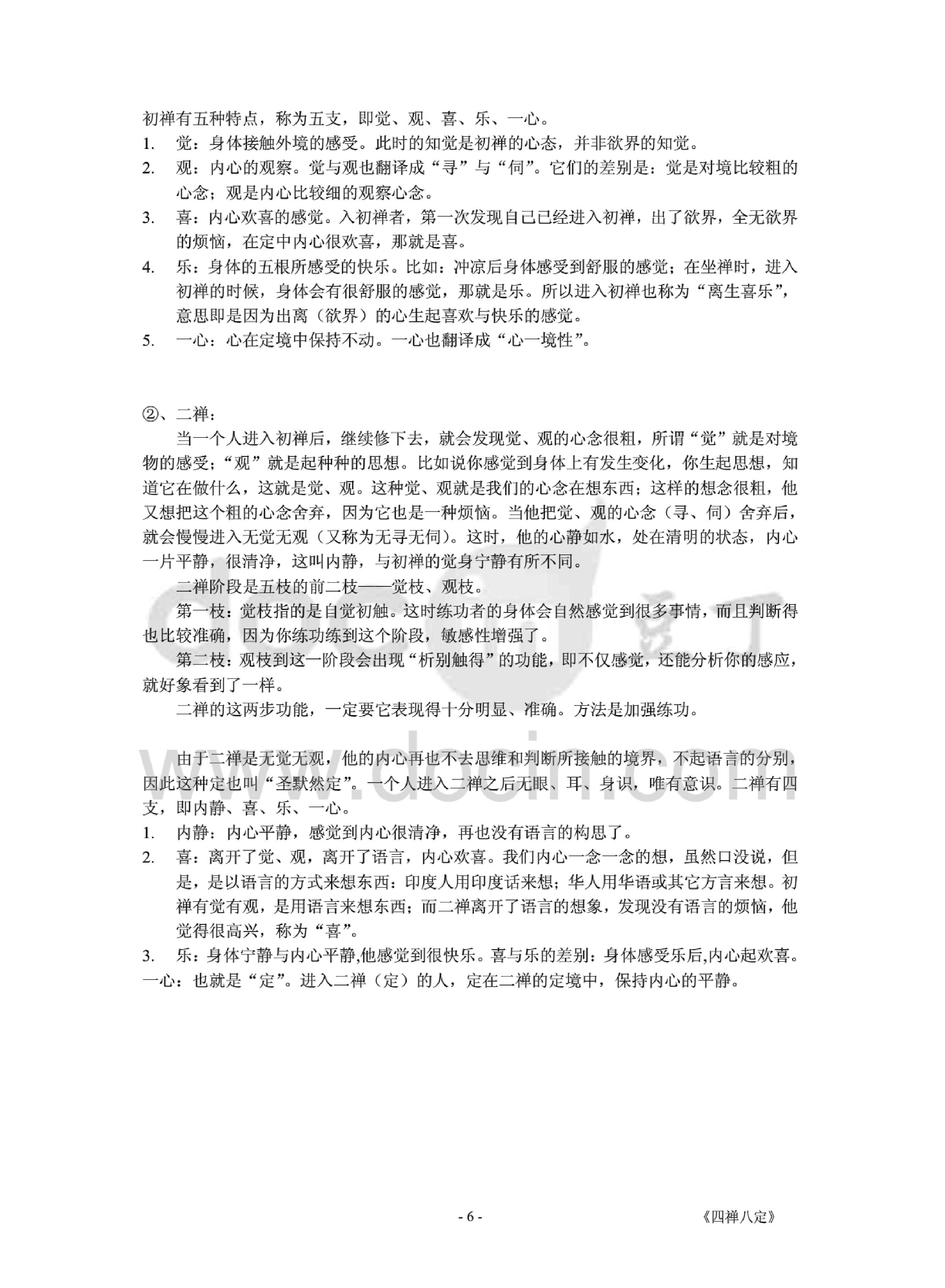 禅定专集.pdf_第7页