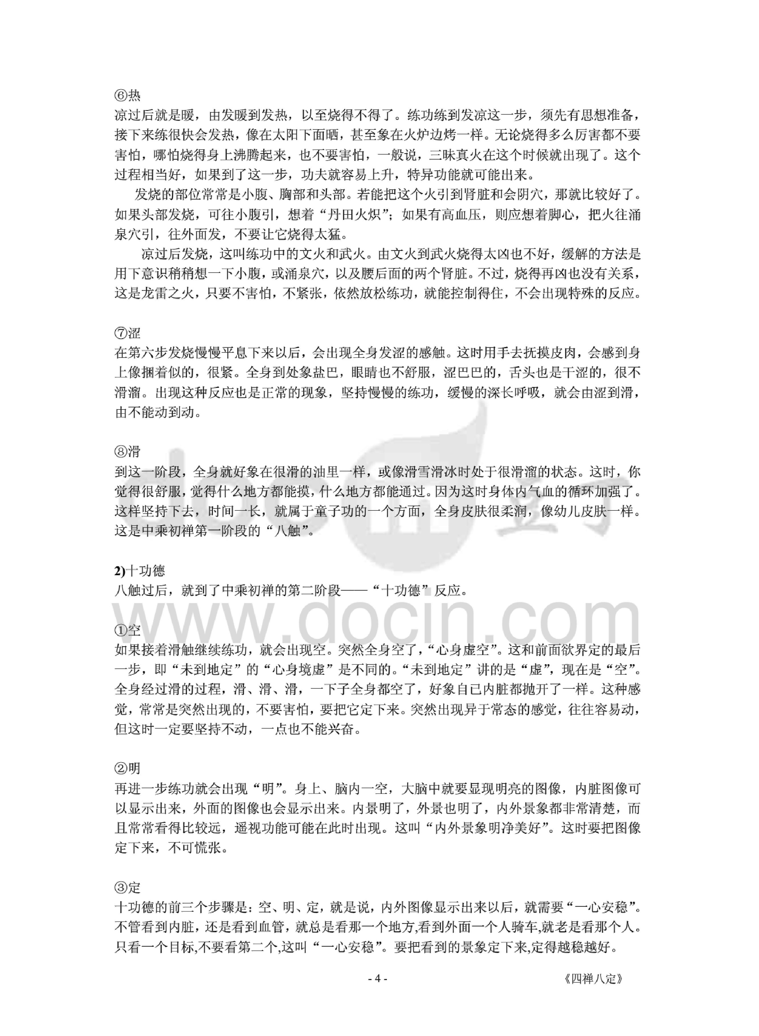 禅定专集.pdf_第5页