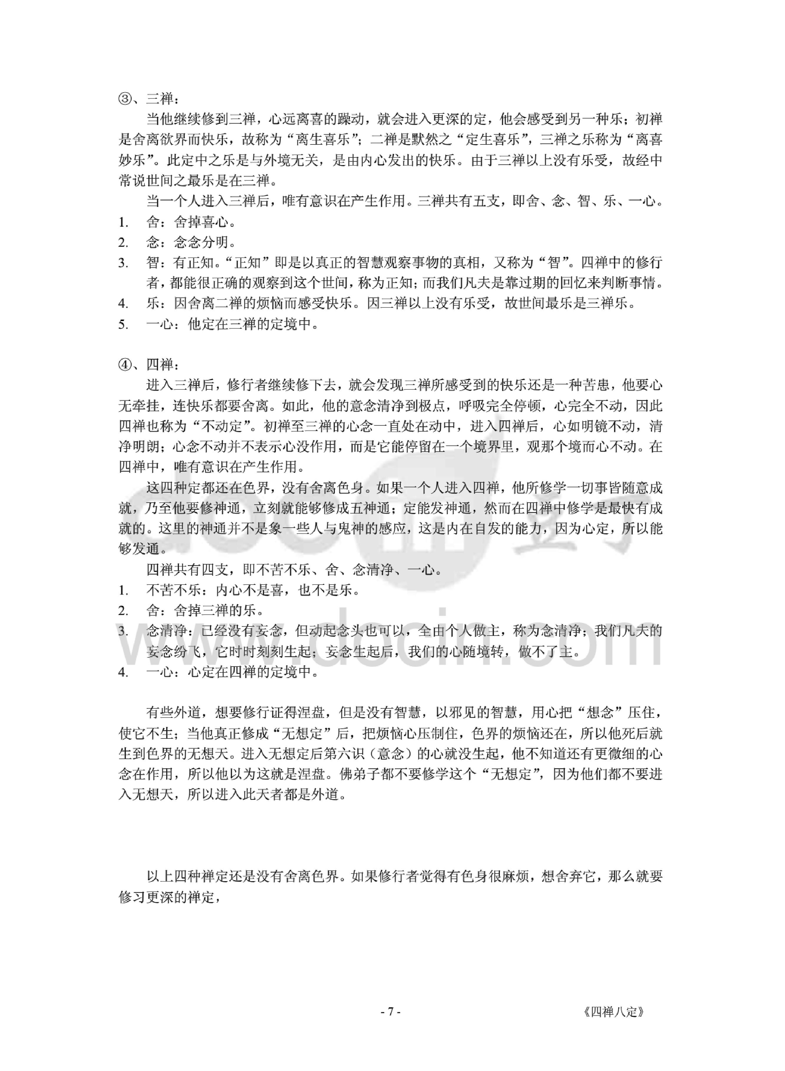 禅定专集.pdf_第8页