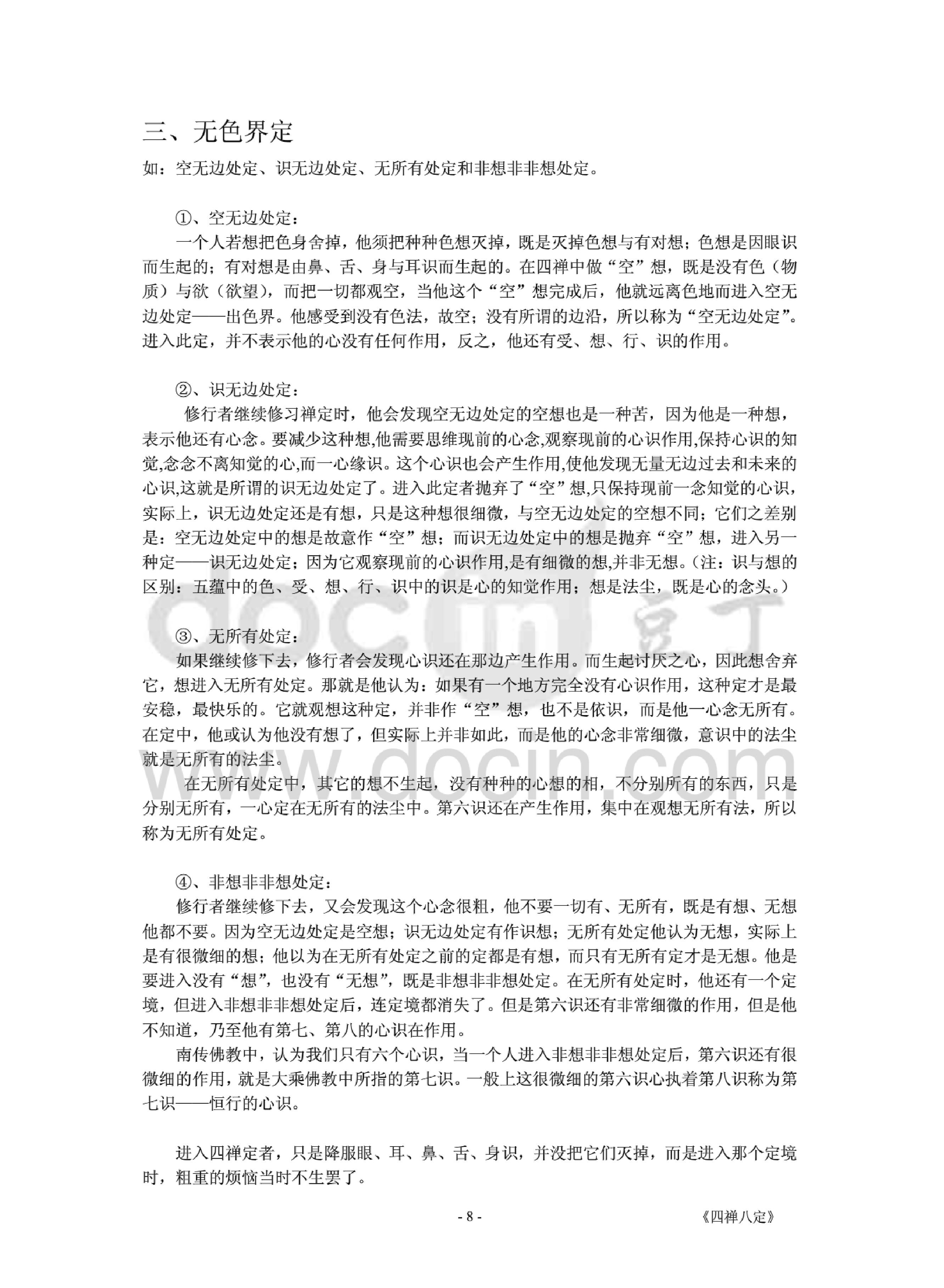 禅定专集.pdf_第9页