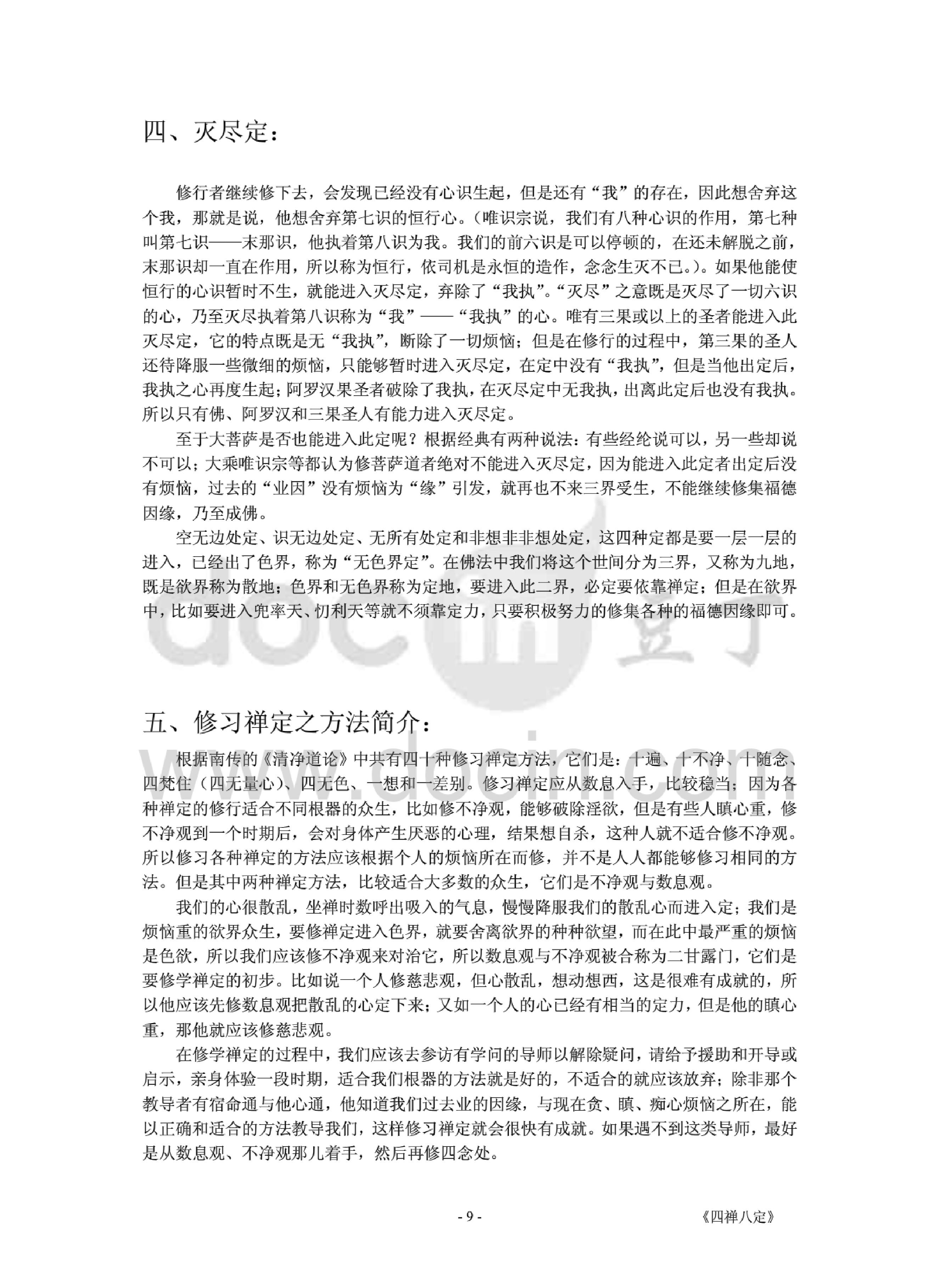 禅定专集.pdf_第10页