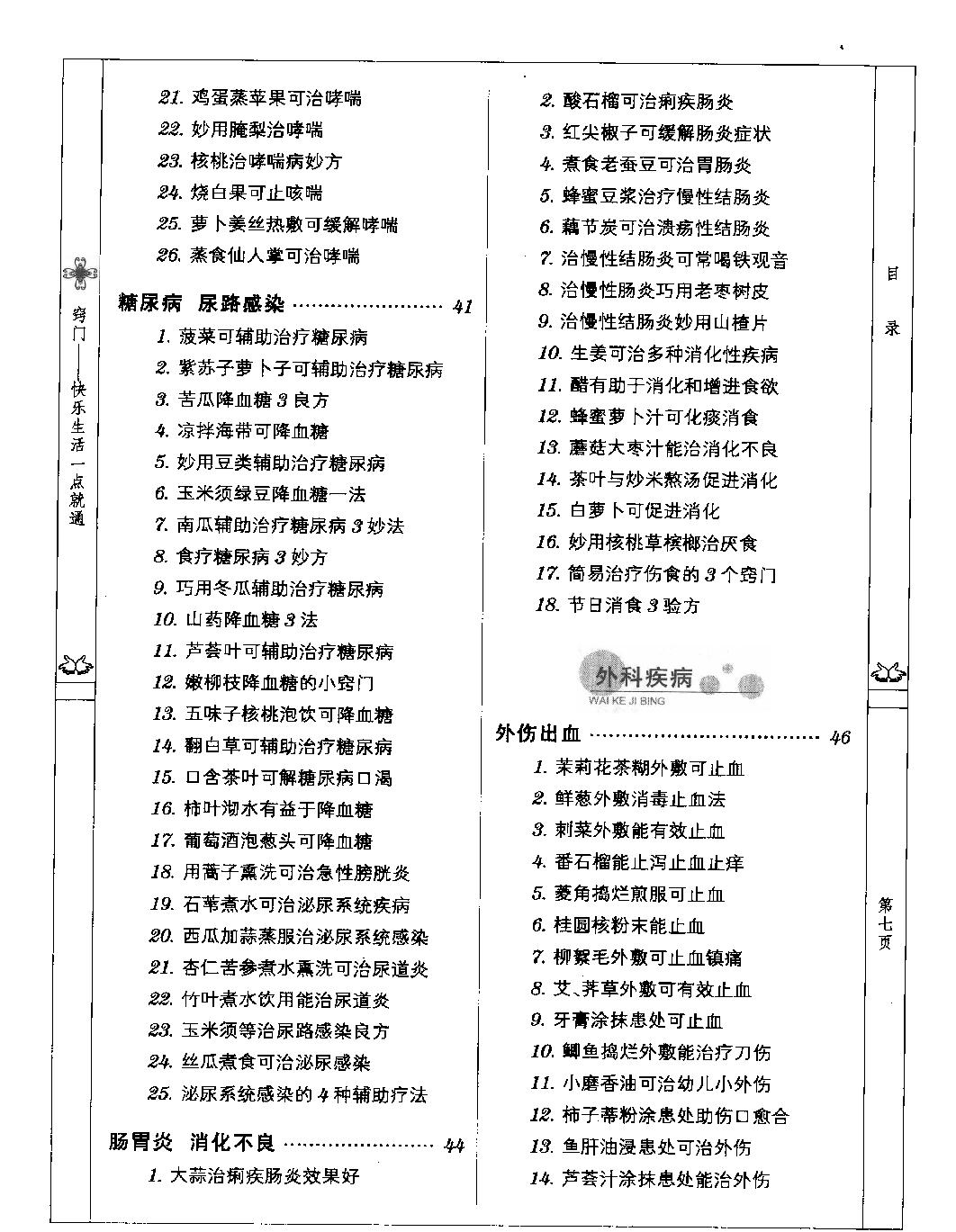 窍门#快乐生活一点就通#主编#刘辛.pdf_第10页