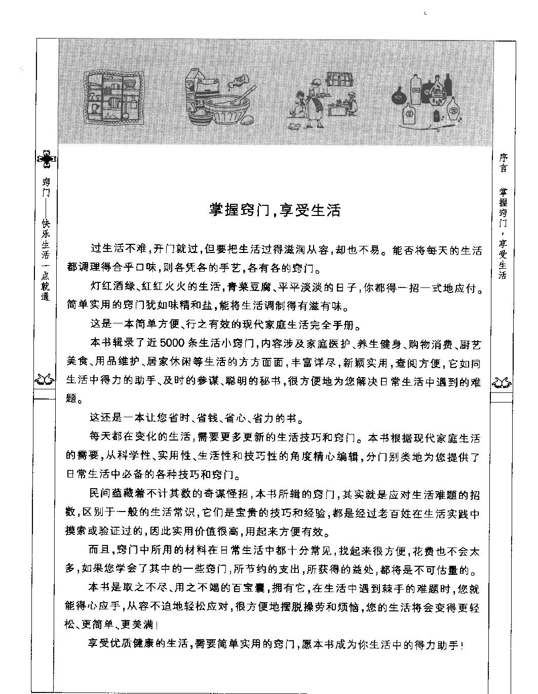 窍门#快乐生活一点就通#主编#刘辛.pdf_第3页