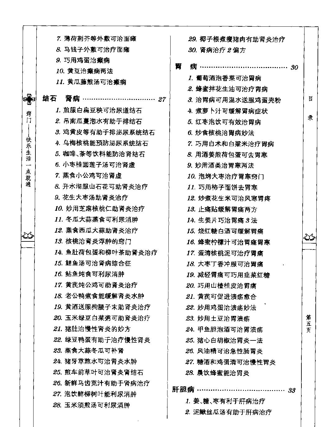 窍门#快乐生活一点就通#主编#刘辛.pdf_第8页