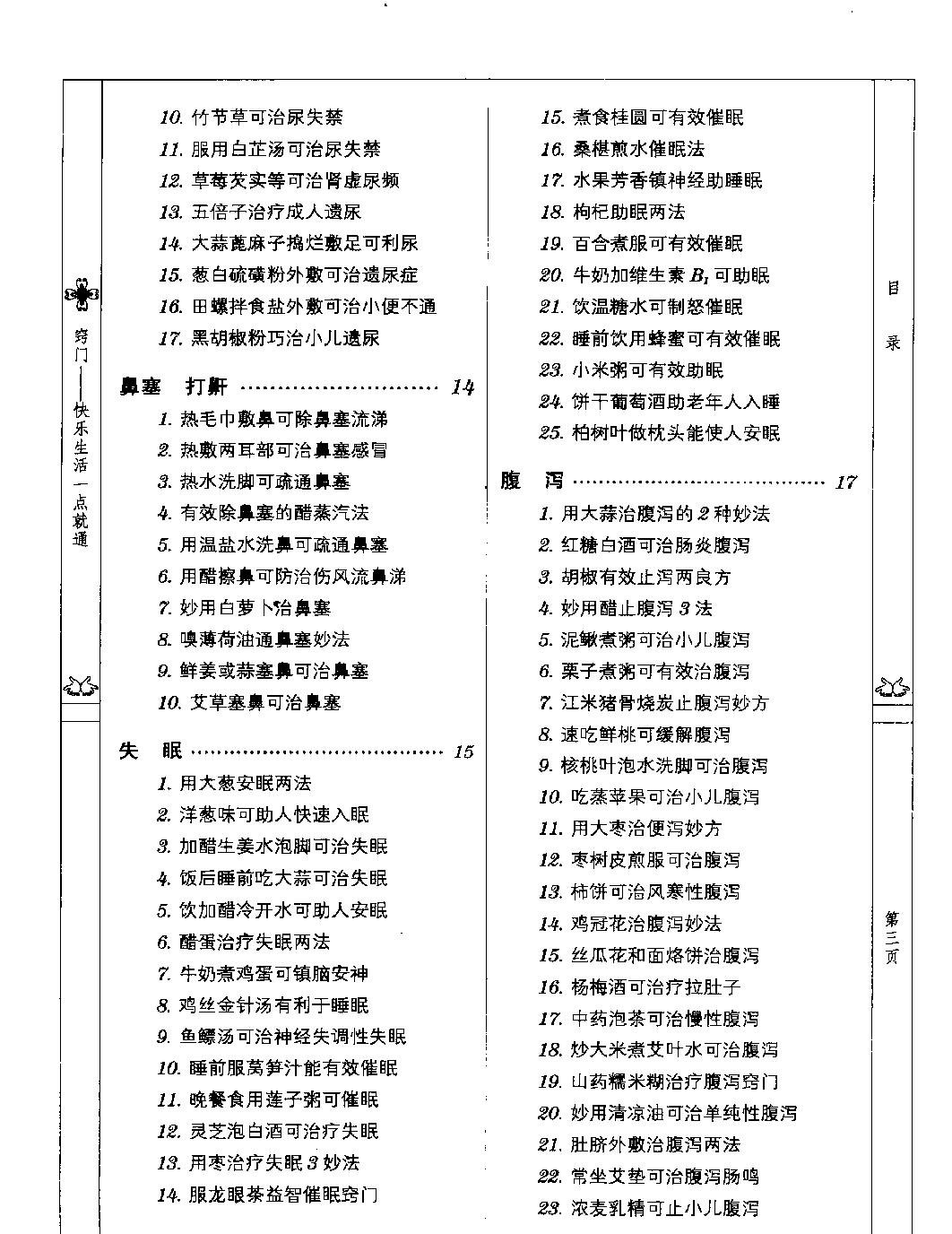 窍门#快乐生活一点就通#主编#刘辛.pdf_第6页