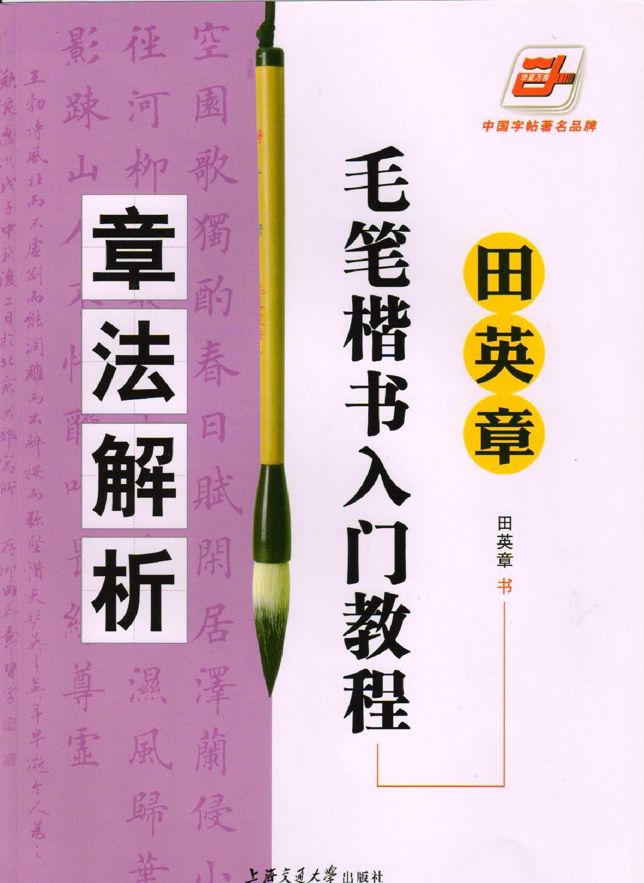 章法解析高清版.pdf(26.44MB_72页)