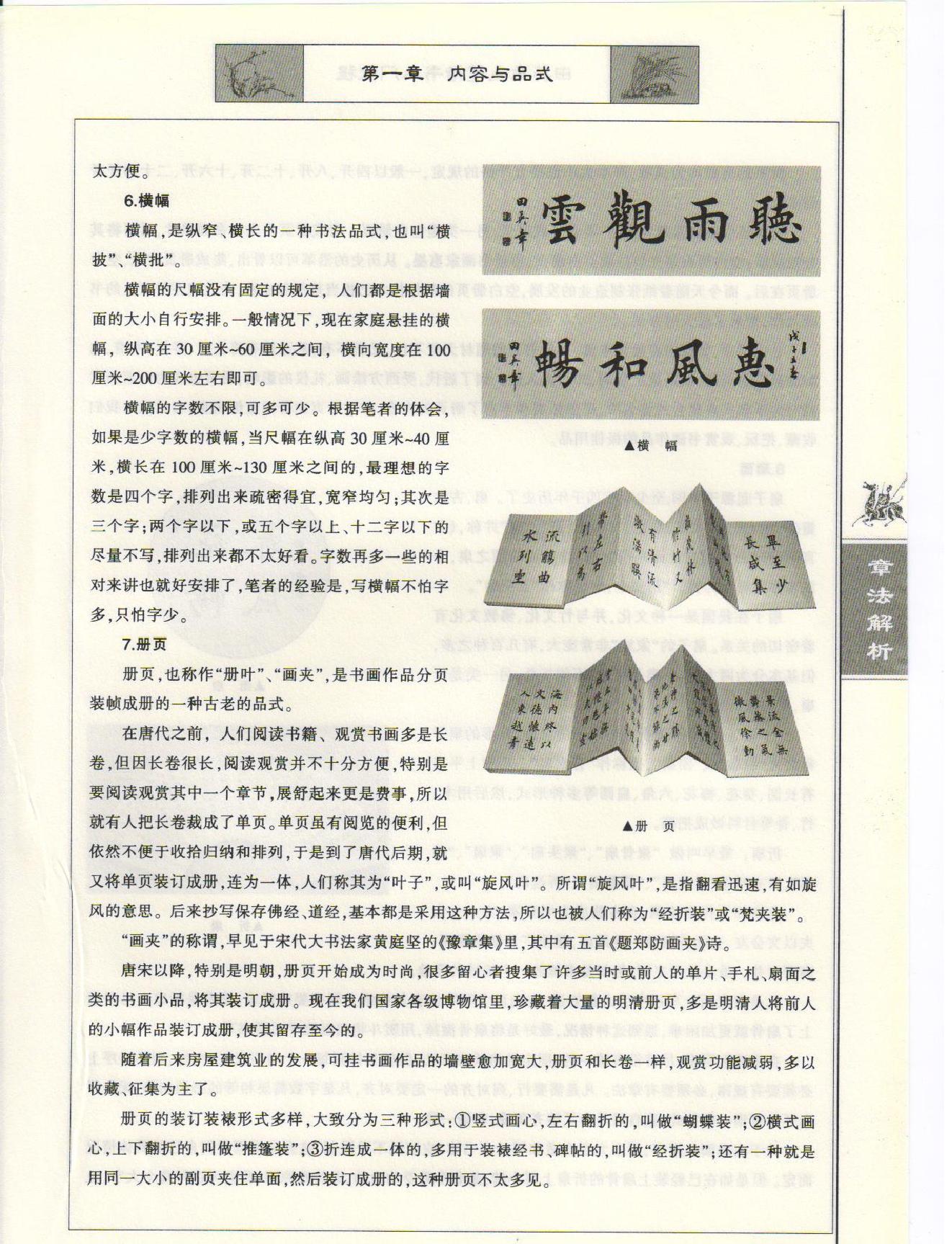 章法解析高清版.pdf_第8页