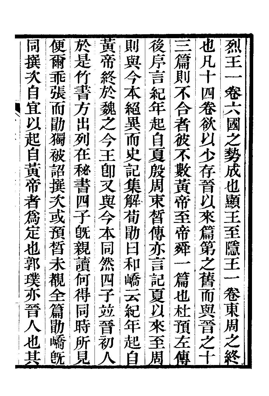 竹书纪年校正#十四卷#光绪五年刻本.pdf_第5页